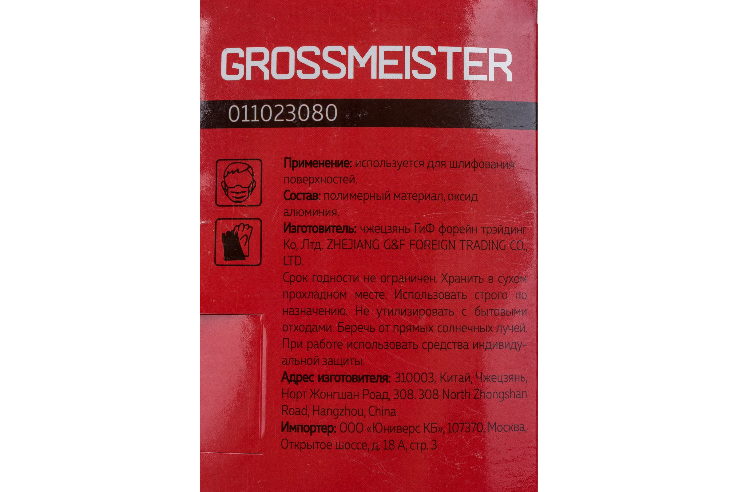 Лента шлифовальная бесконечная (75х533 мм; P80) GROSSMEISTER 011023080