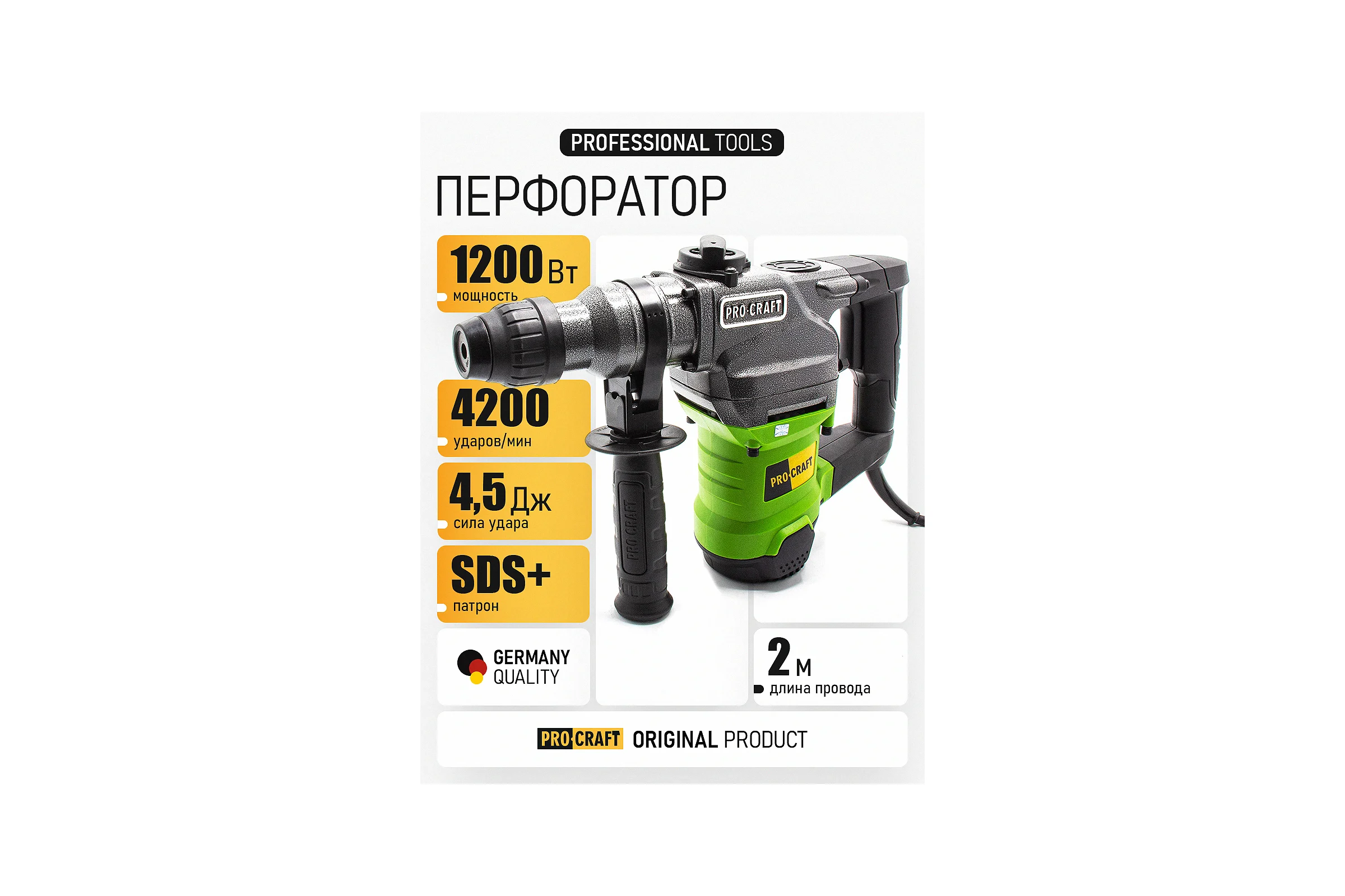 Перфоратор электрический сетевой PROCRAFT Universal BH1750