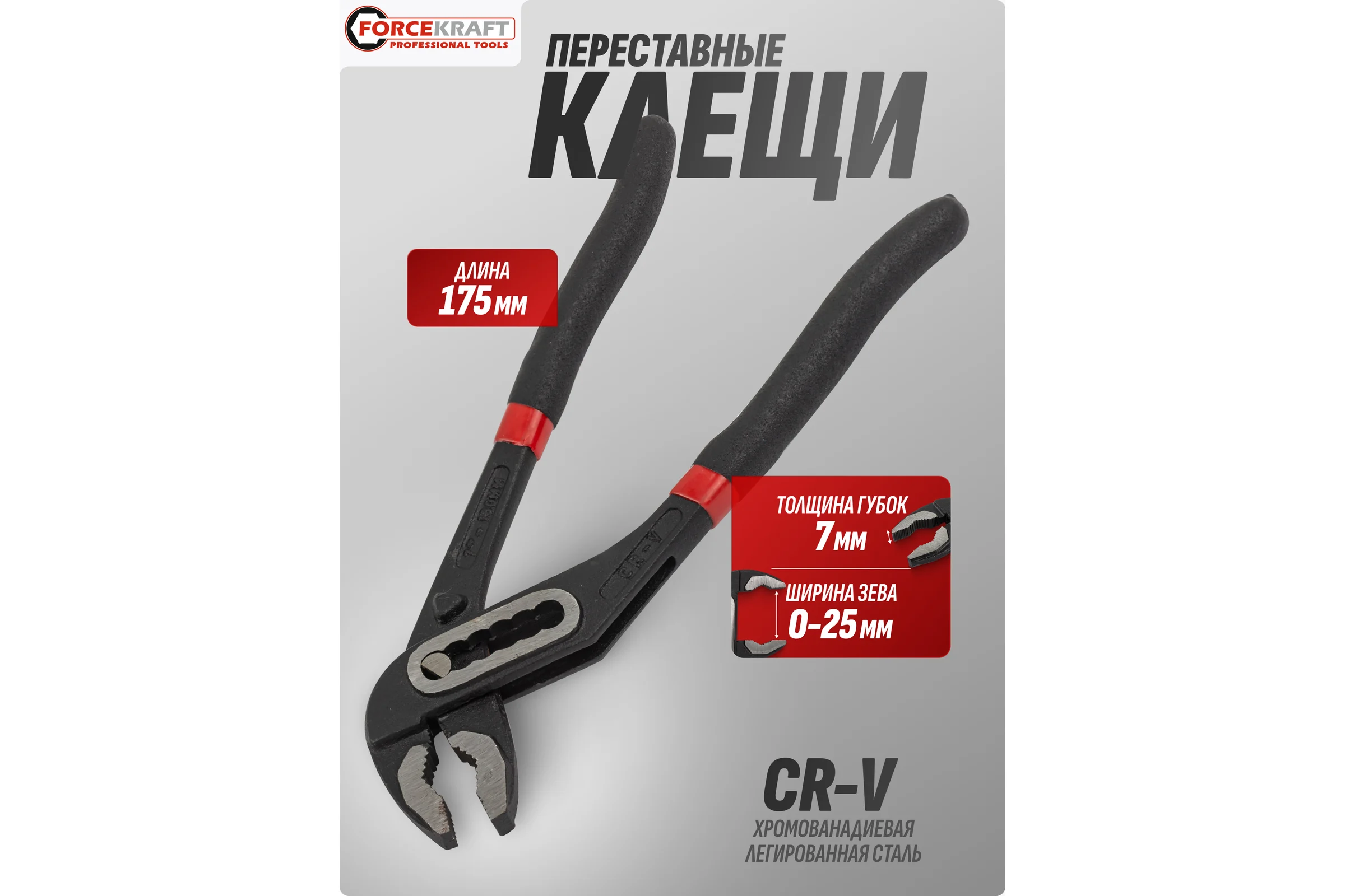 Пассатижи переставные Forcekraft 175мм FK-613B175(57700)