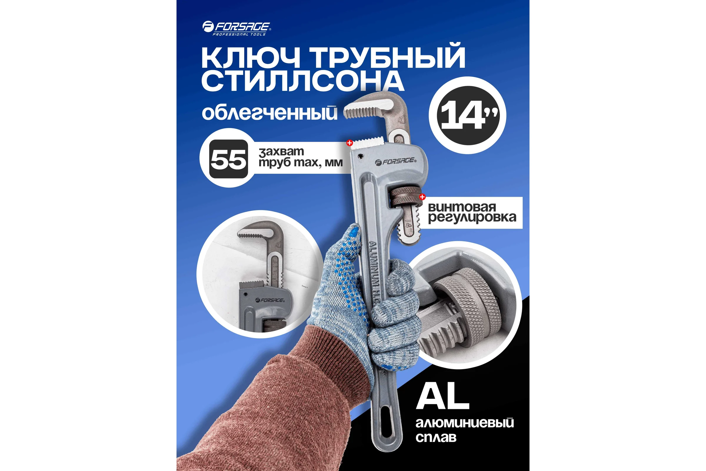 Ключ трубный разводной Forsage 14" - 350 мм F-68414(6011)