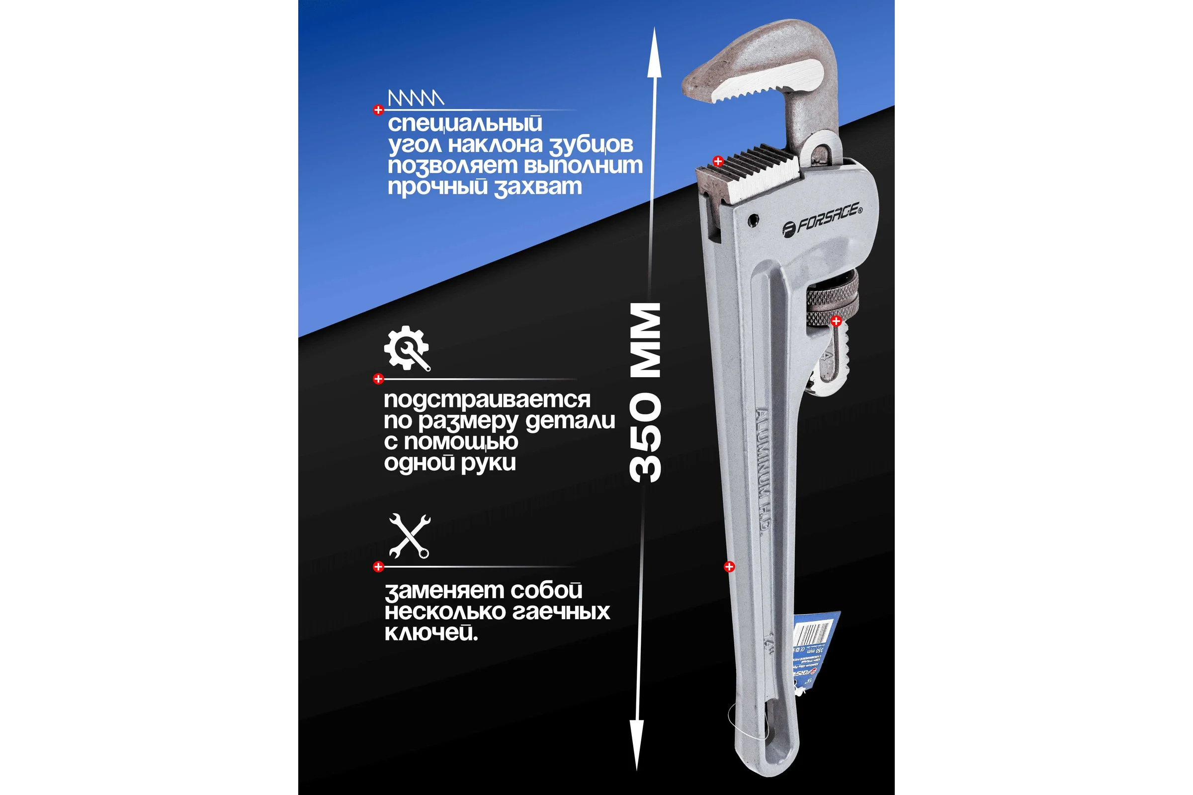 Ключ трубный разводной Forsage 14" - 350 мм F-68414(6011)