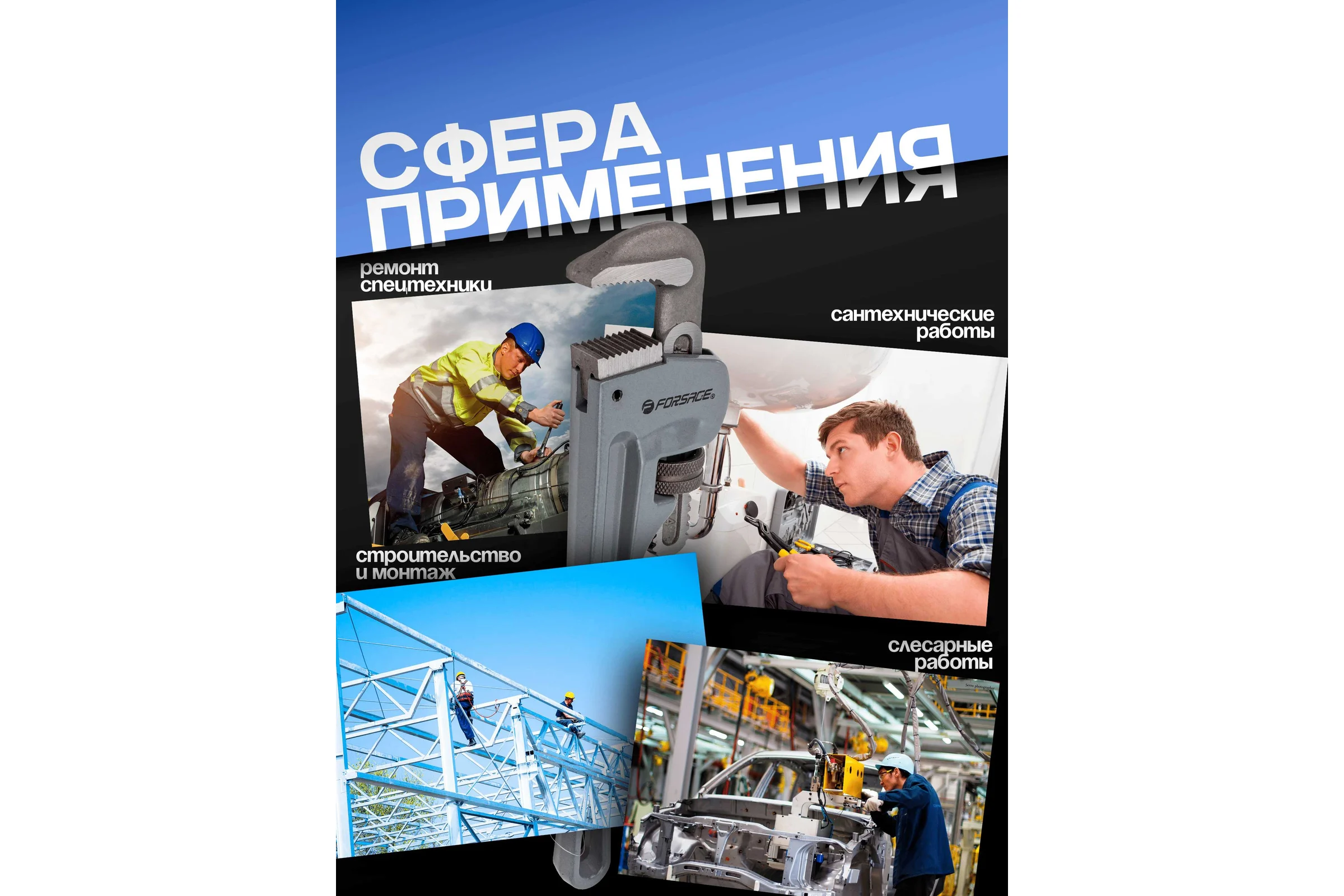 Ключ трубный разводной Forsage 14" - 350 мм F-68414(6011)