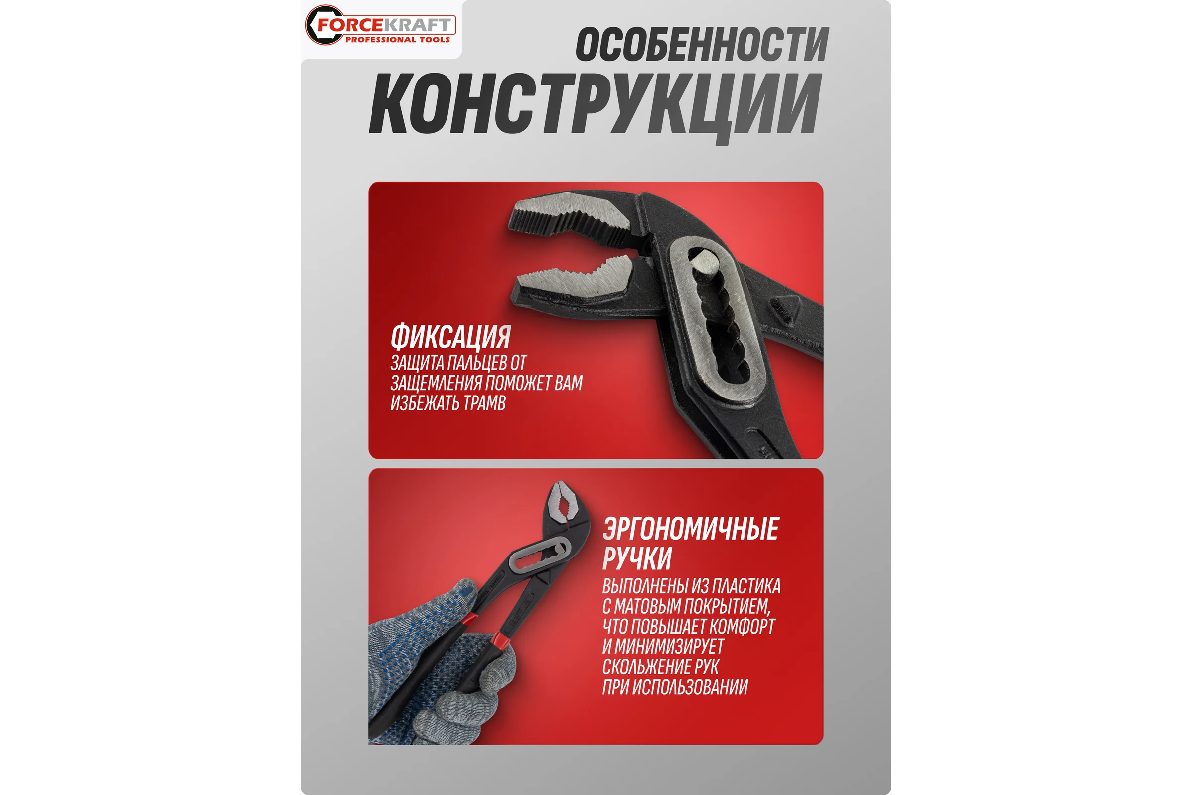 Пассатижи переставные Forcekraft 250мм FK-613B250(57701)