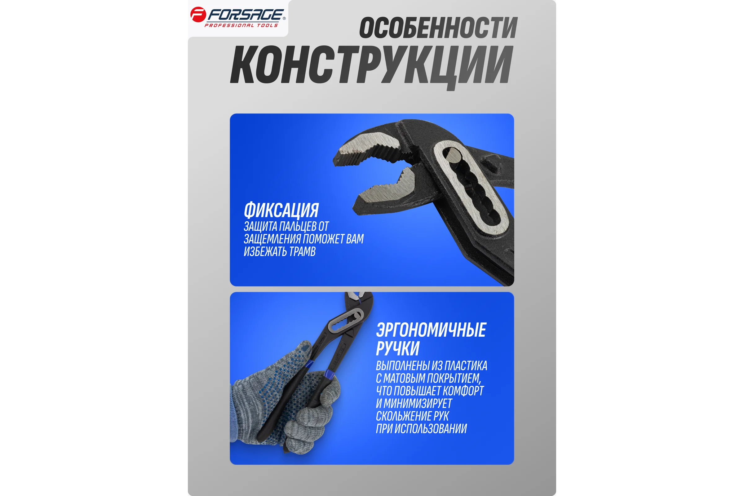Пассатижи переставные Forsage 175мм F-613B175(57696)