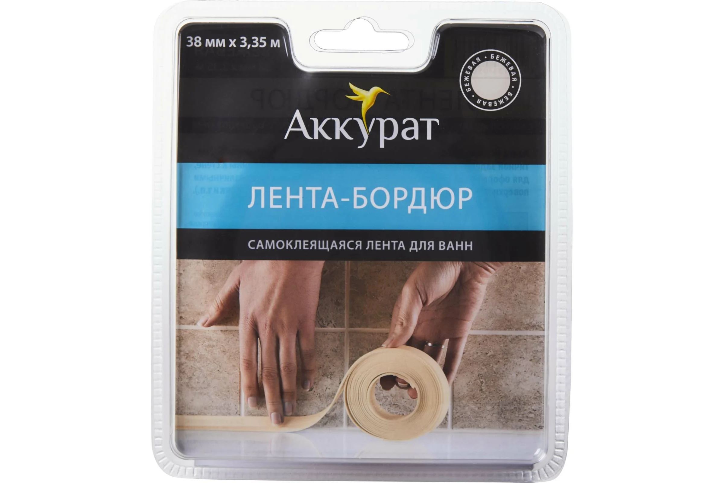 Самоклеящаяся лента-бордюр Аккурат 38 мм x 3,35 м бежевая hk50605