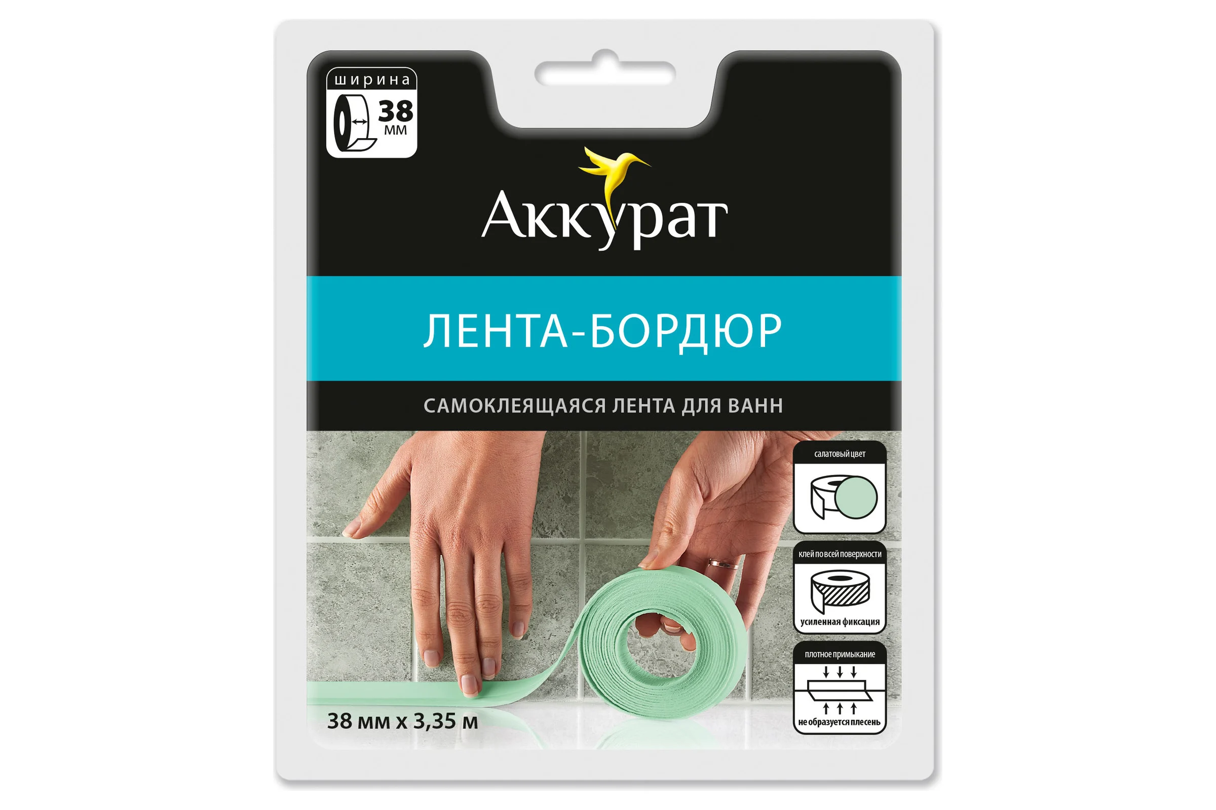 Самоклеящаяся лента-бордюр Аккурат 38 мм x 3,35 м салатовый hk50636
