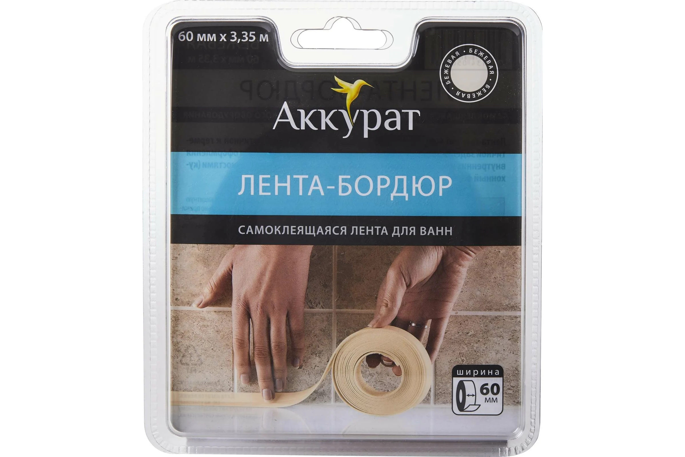 Самоклеящаяся лента-бордюр Аккурат 60 мм x 3,35 м бежевая hk50643