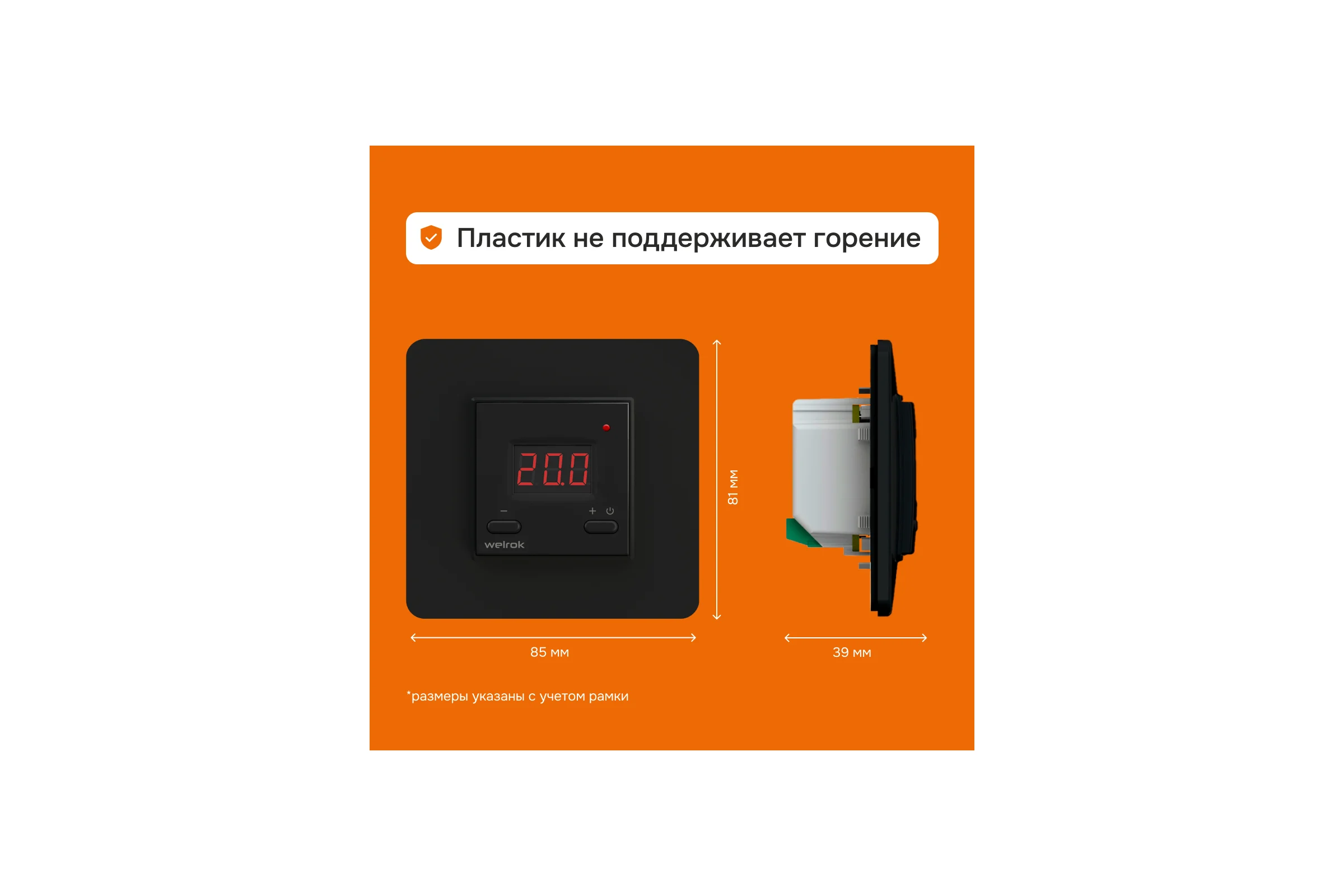 Терморегулятор Welrok vt bk 4660251140588