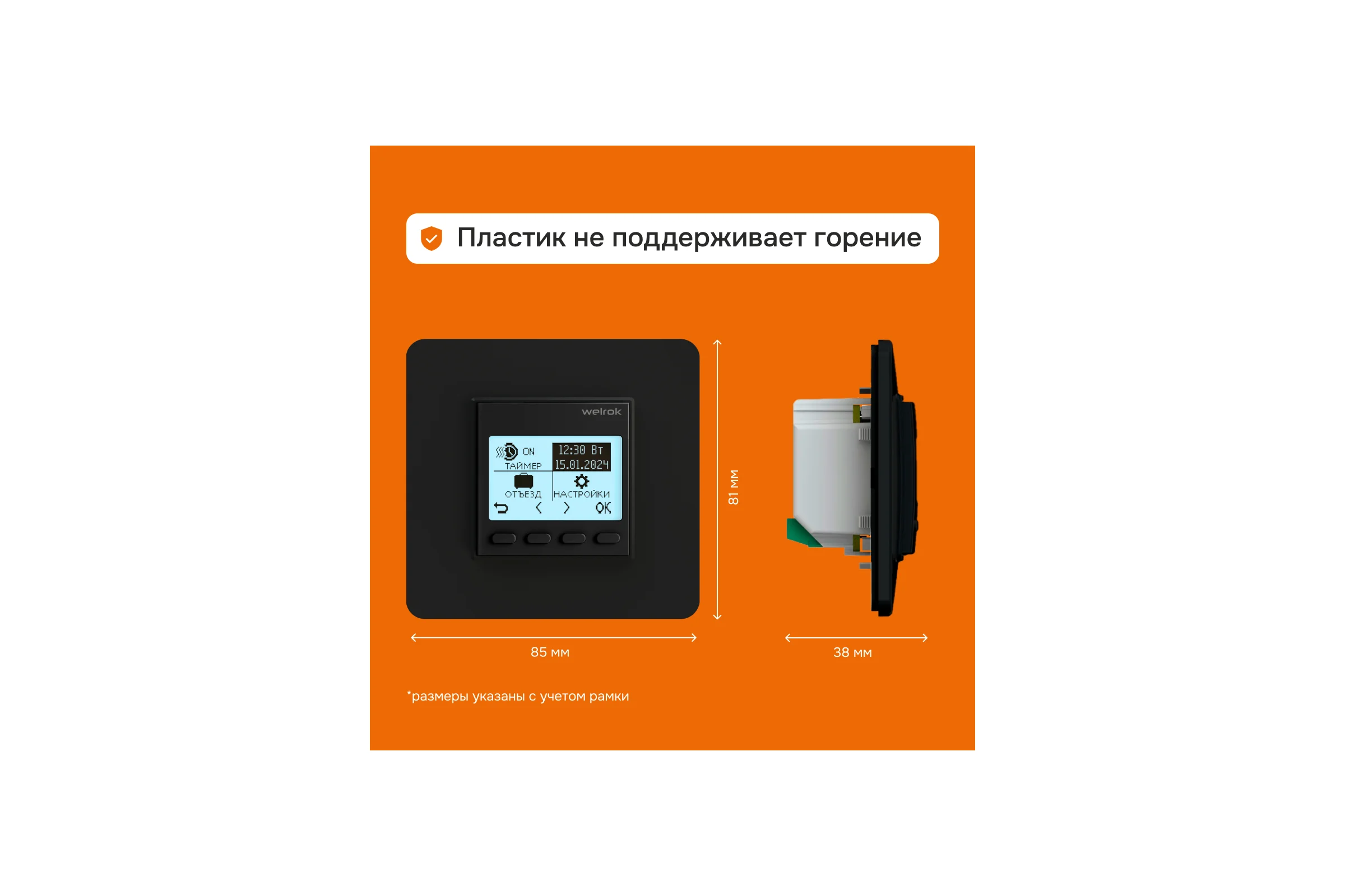 Терморегулятор Welrok pro bk 4660251140571