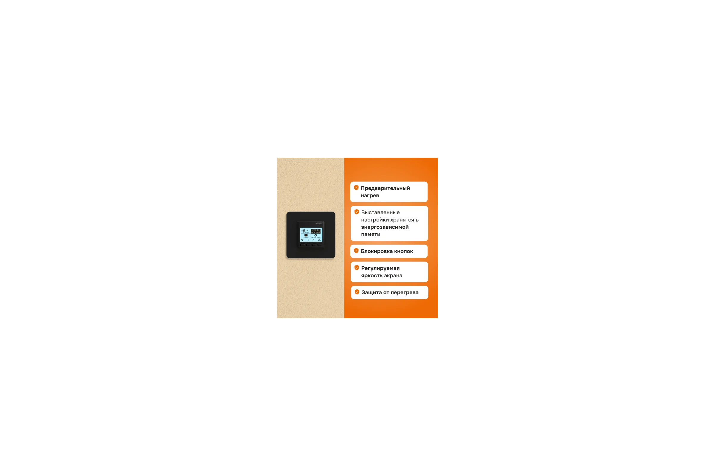 Терморегулятор Welrok pro bk 4660251140571