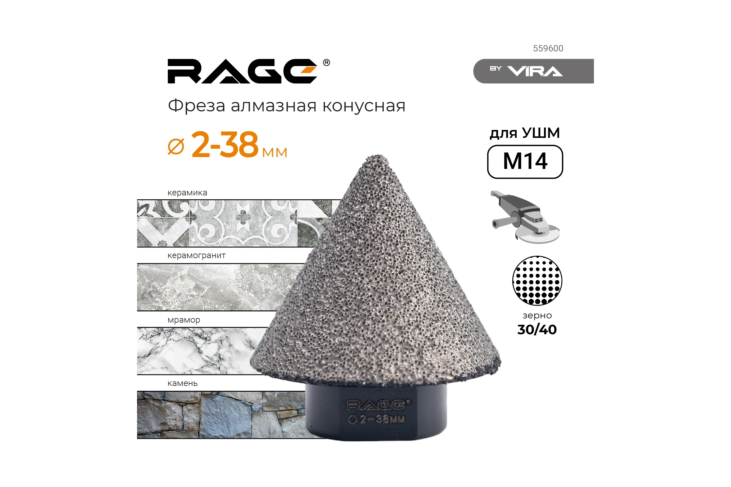 Фреза алмазная конусная для УШМ (2-38 мм; grit 30/40; М14) rage by VIRA 559600