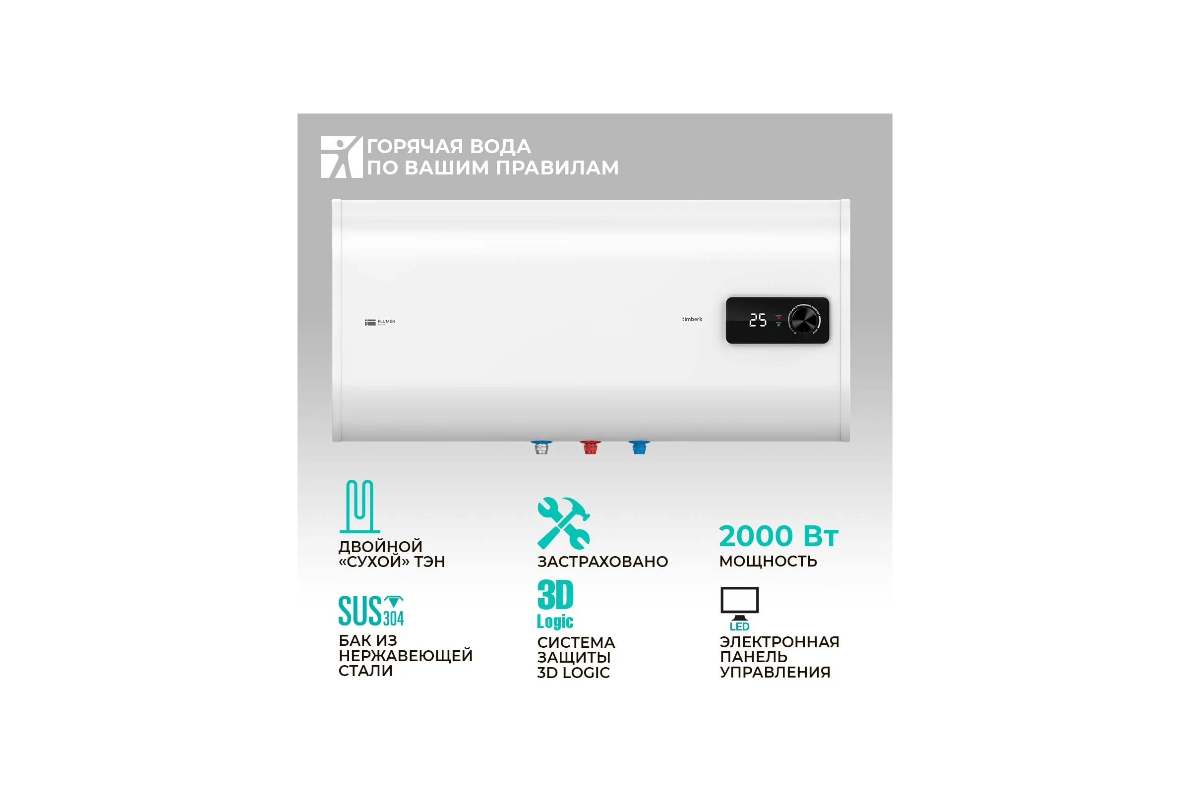 Накопительный водонагреватель TIMBERK 2000W "сухой" SWH FSM8 100 H