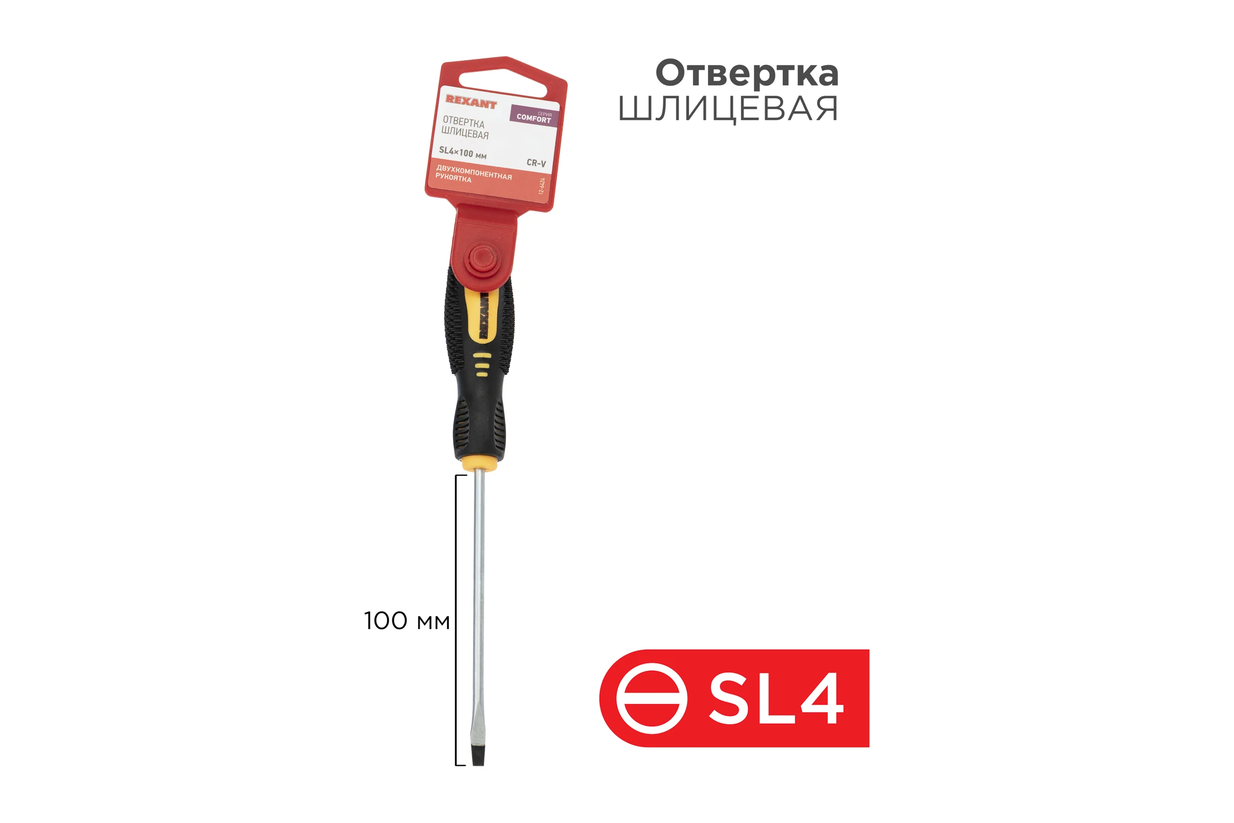 Шлицевая отвертка REXANT SL 4х100 мм, двухкомпонентная рукоятка 12-6424
