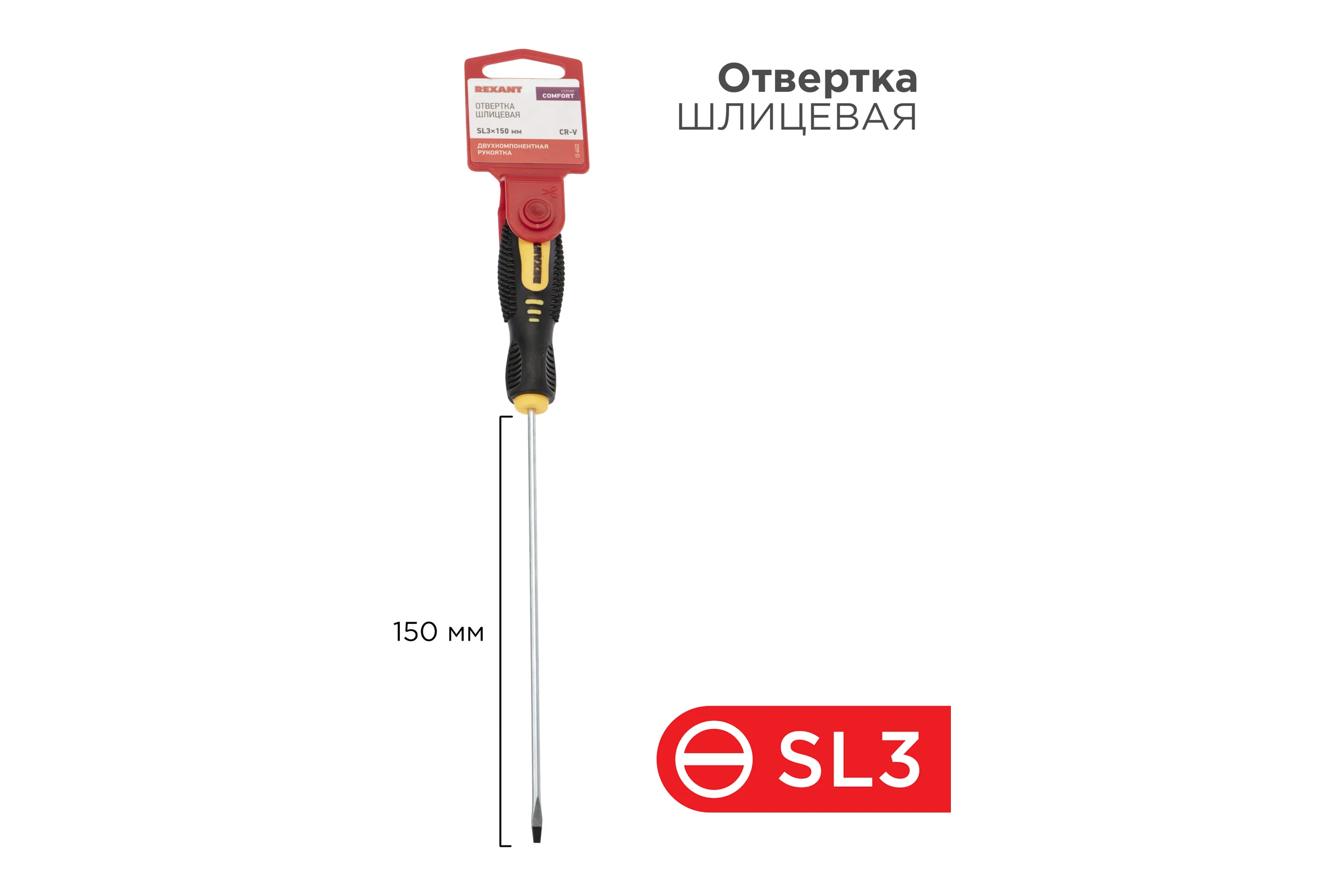 Шлицевая отвертка REXANT SL 3х150 мм, двухкомпонентная рукоятка 12-6422