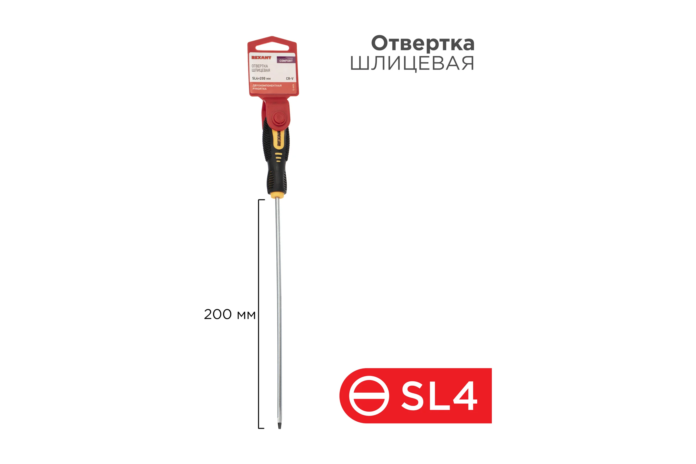 Шлицевая отвертка REXANT SL 4х200 мм, двухкомпонентная рукоятка 12-6426