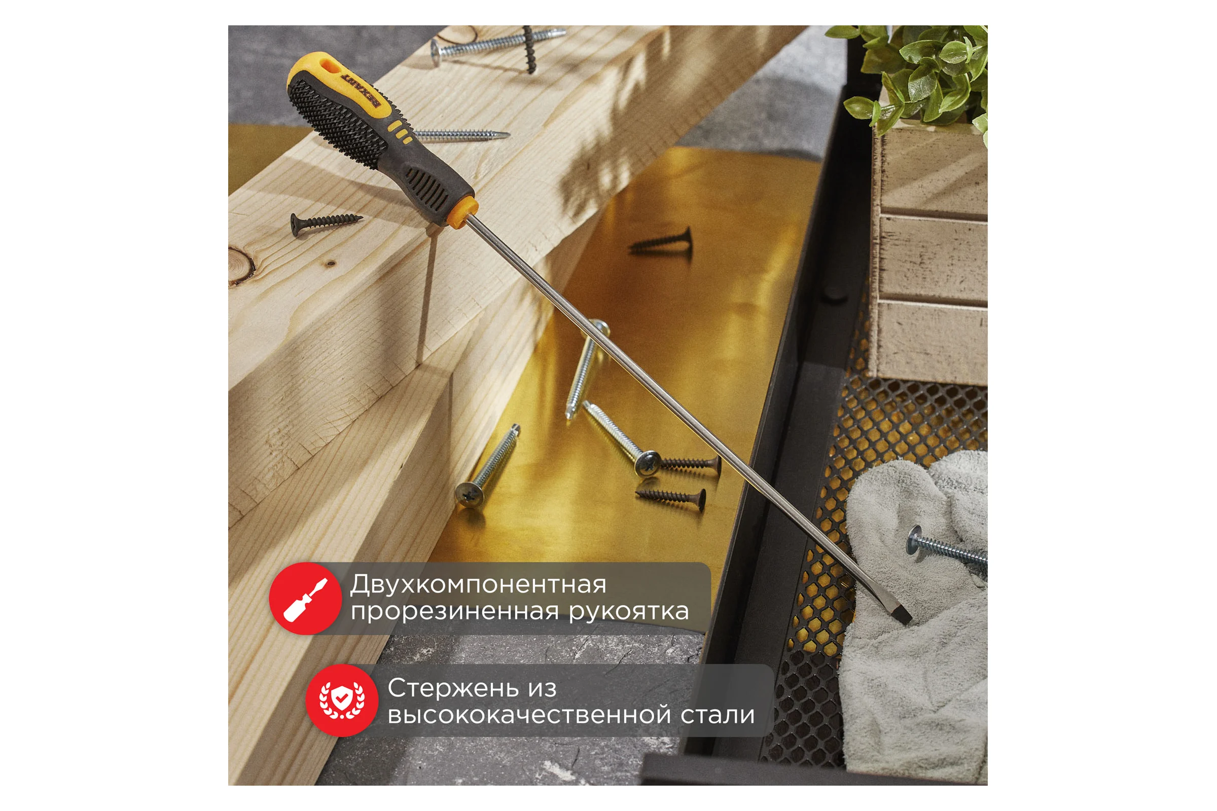 Шлицевая отвертка REXANT SL 4х200 мм, двухкомпонентная рукоятка 12-6426