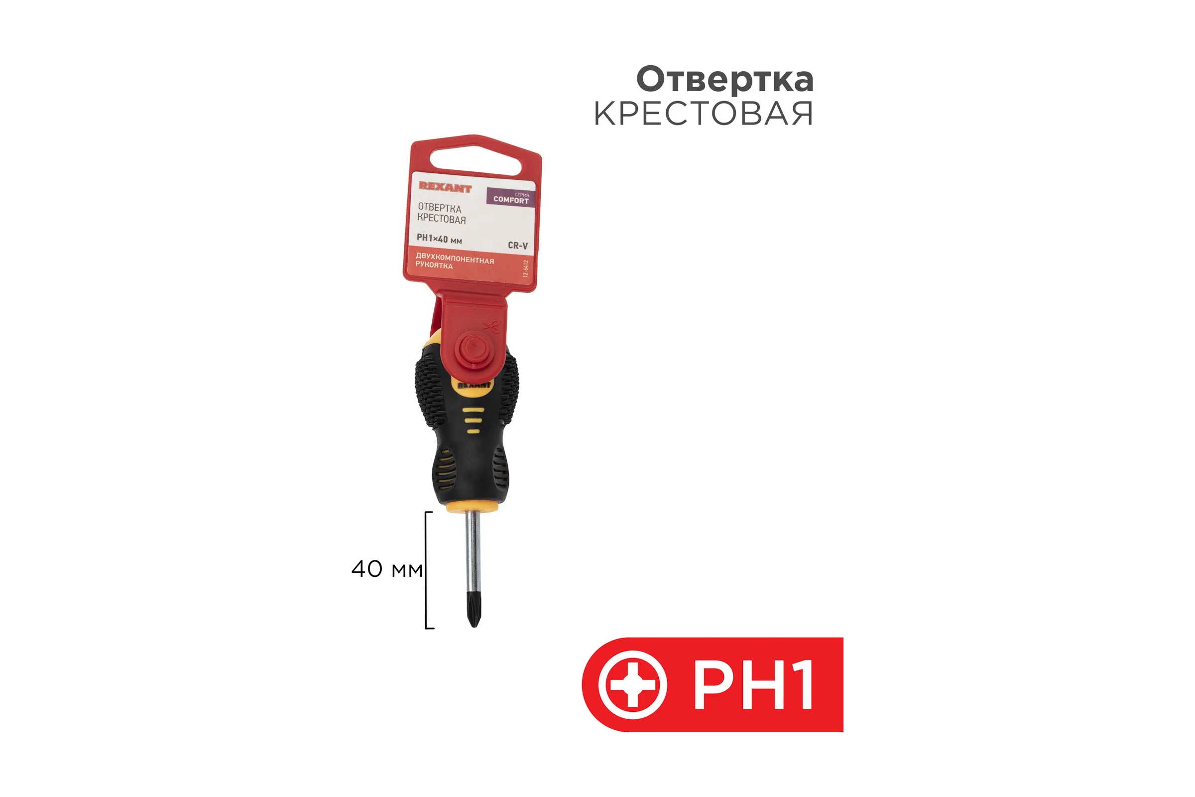 Крестовая отвертка REXANT PH 1х40 мм, двухкомпонентная рукоятка 12-6412