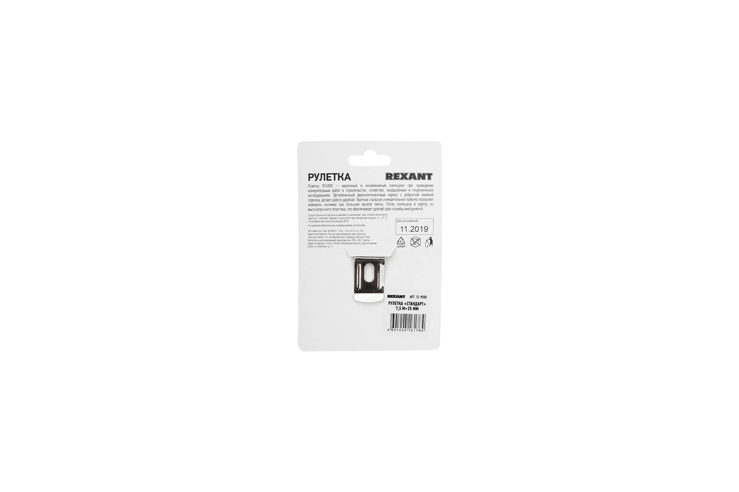 Рулетка измерительная Стандарт REXANT 7,5 м х 25 мм 12-9008