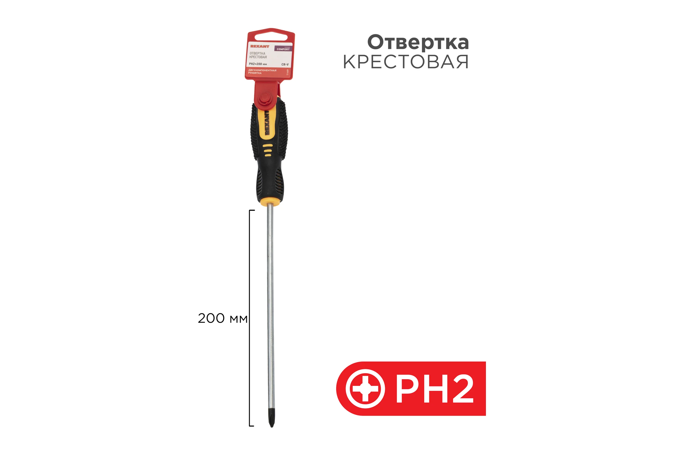 Крестовая отвертка REXANT PH 2х200 мм, двухкомпонентная рукоятка 12-6409