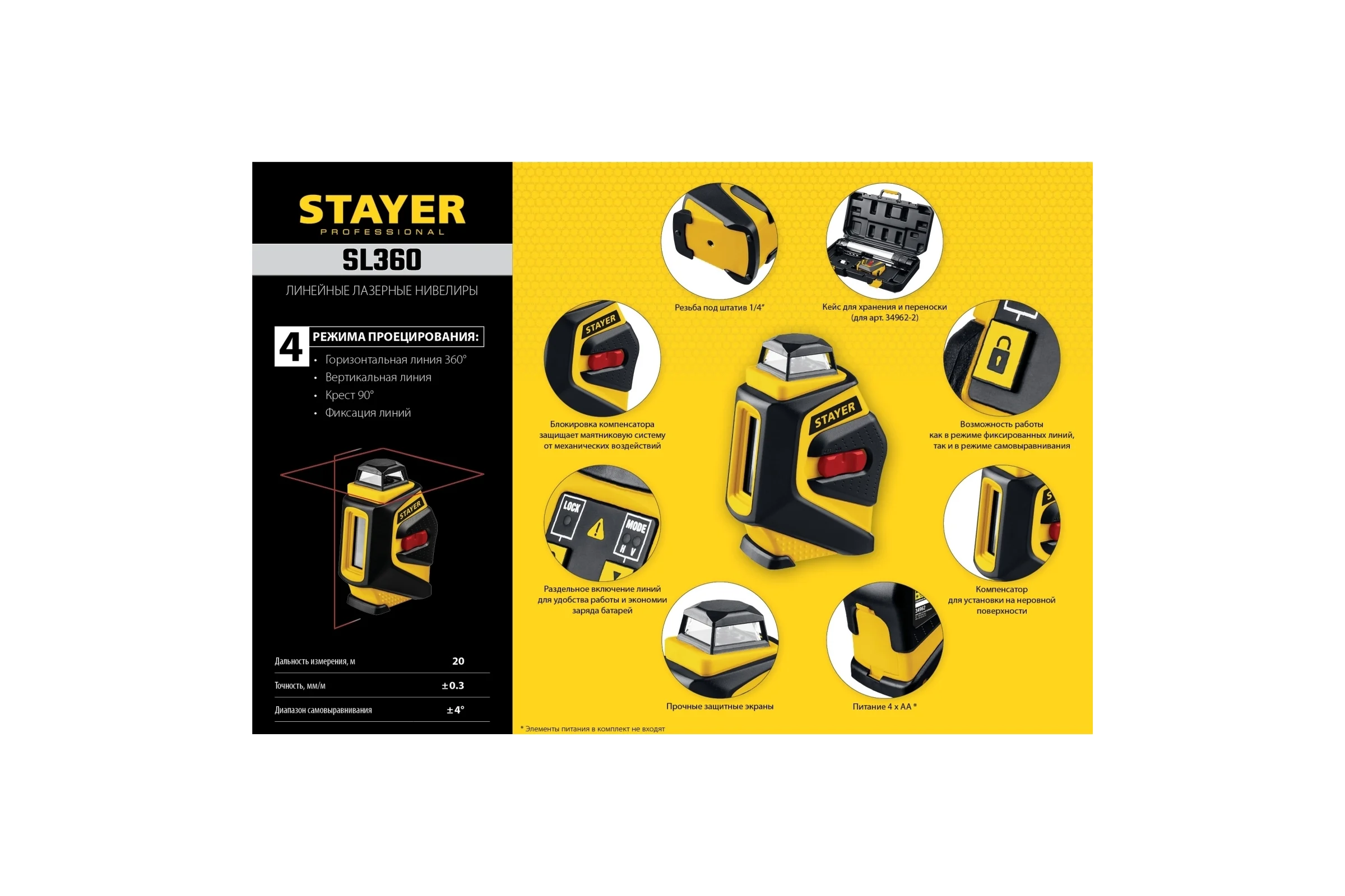 Лазерный нивелир STAYER SL360 34962
