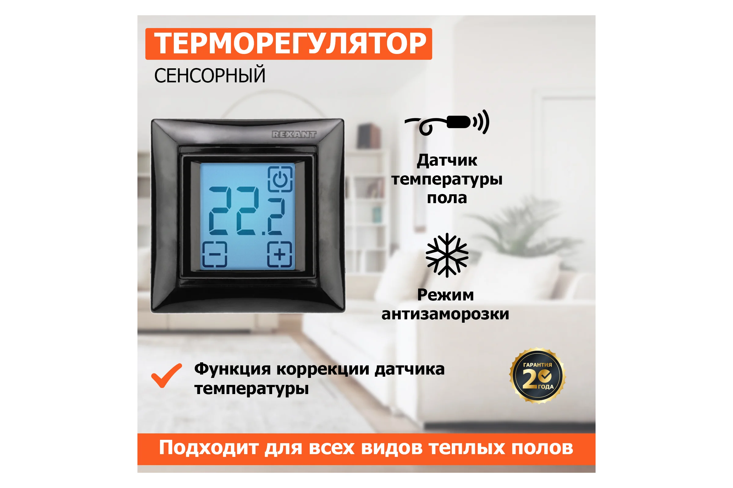 Терморегулятор REXANT сенсорный RX-419B черный 51-0818