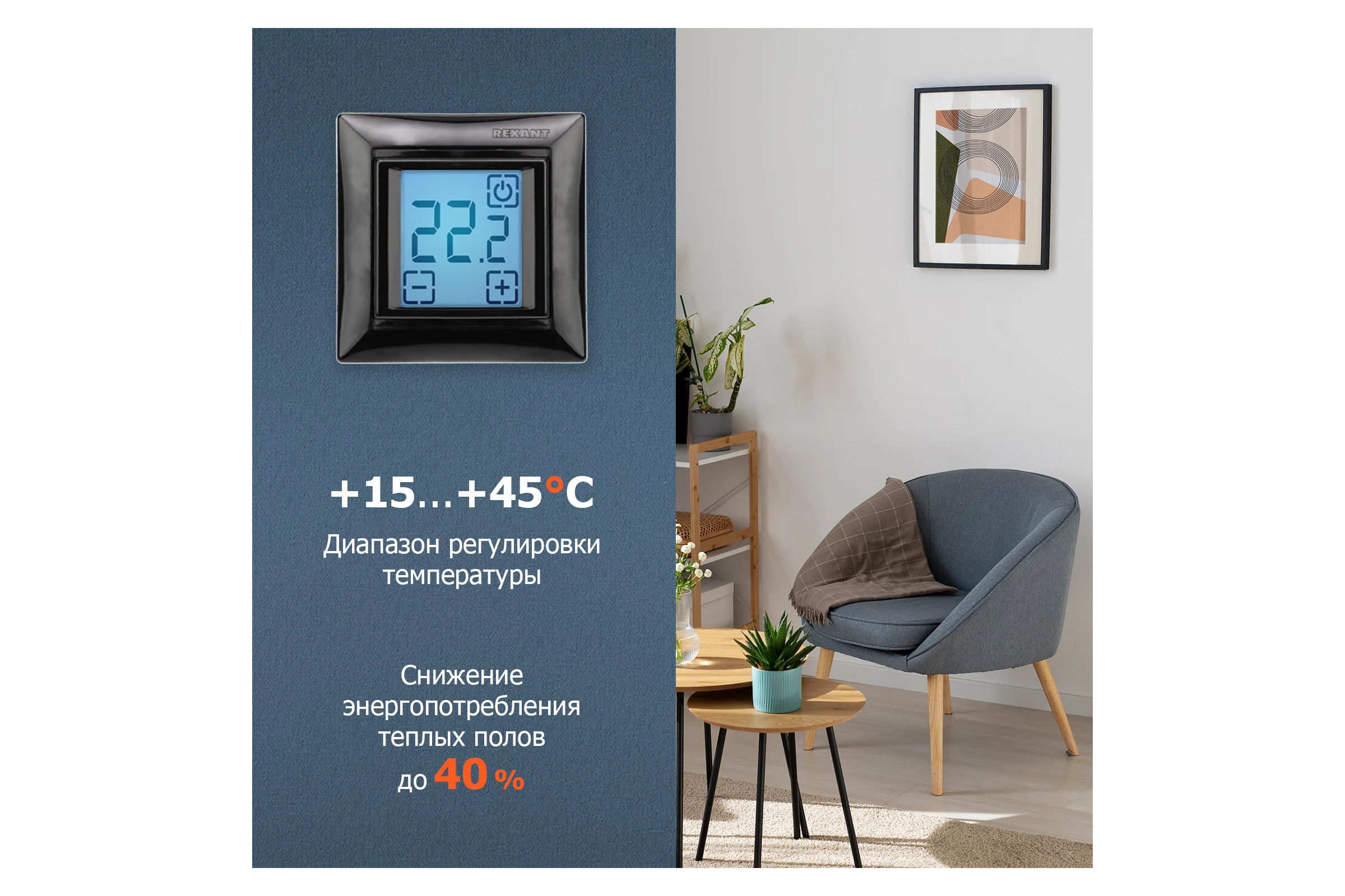 Терморегулятор REXANT сенсорный RX-419B черный 51-0818