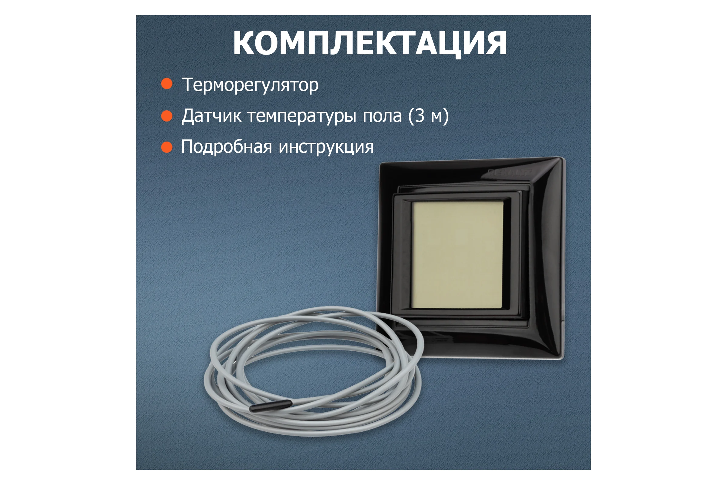 Терморегулятор REXANT сенсорный RX-419B черный 51-0818