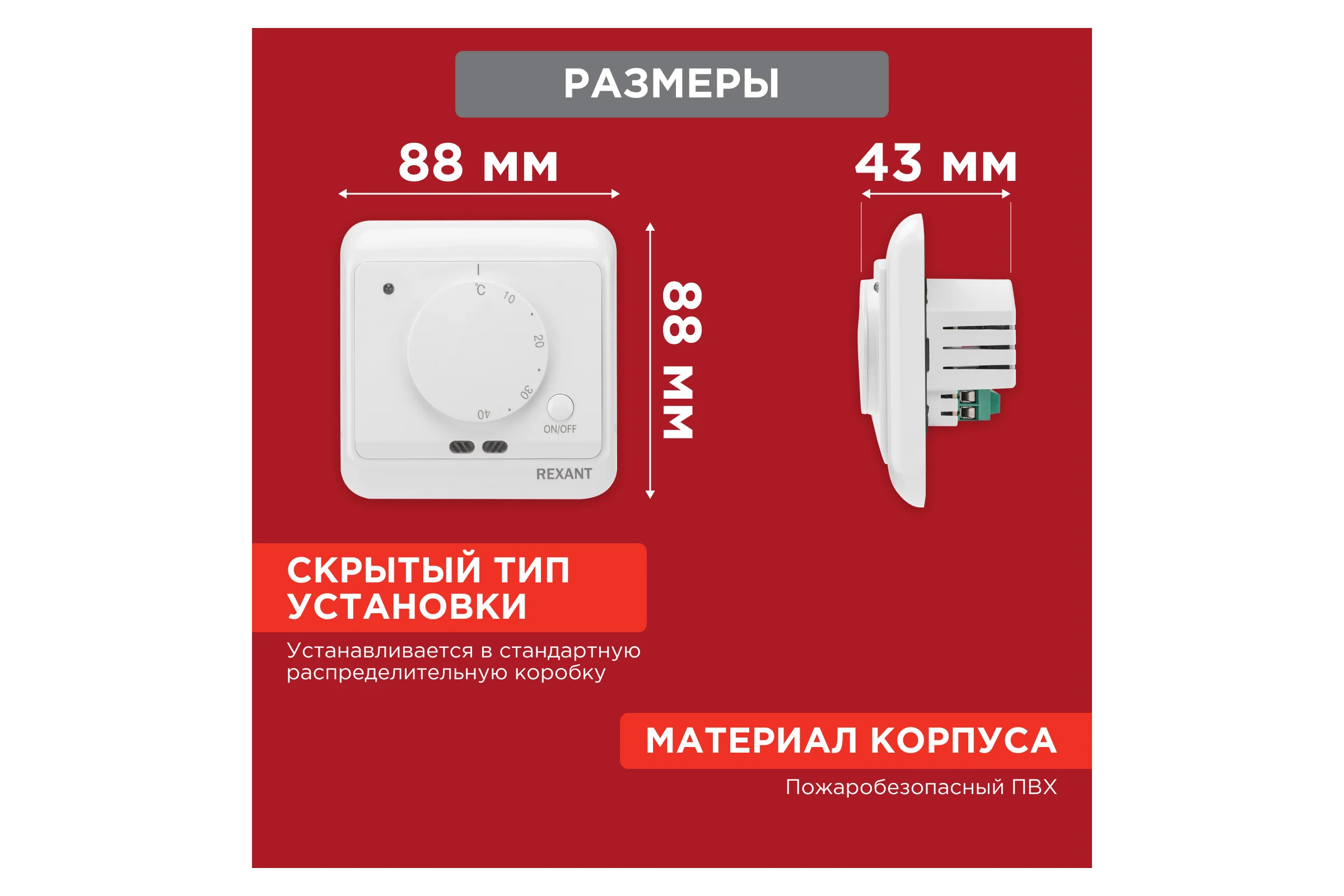Терморегулятор REXANT механический с датчиком температуры пола и воздуха 51-0580