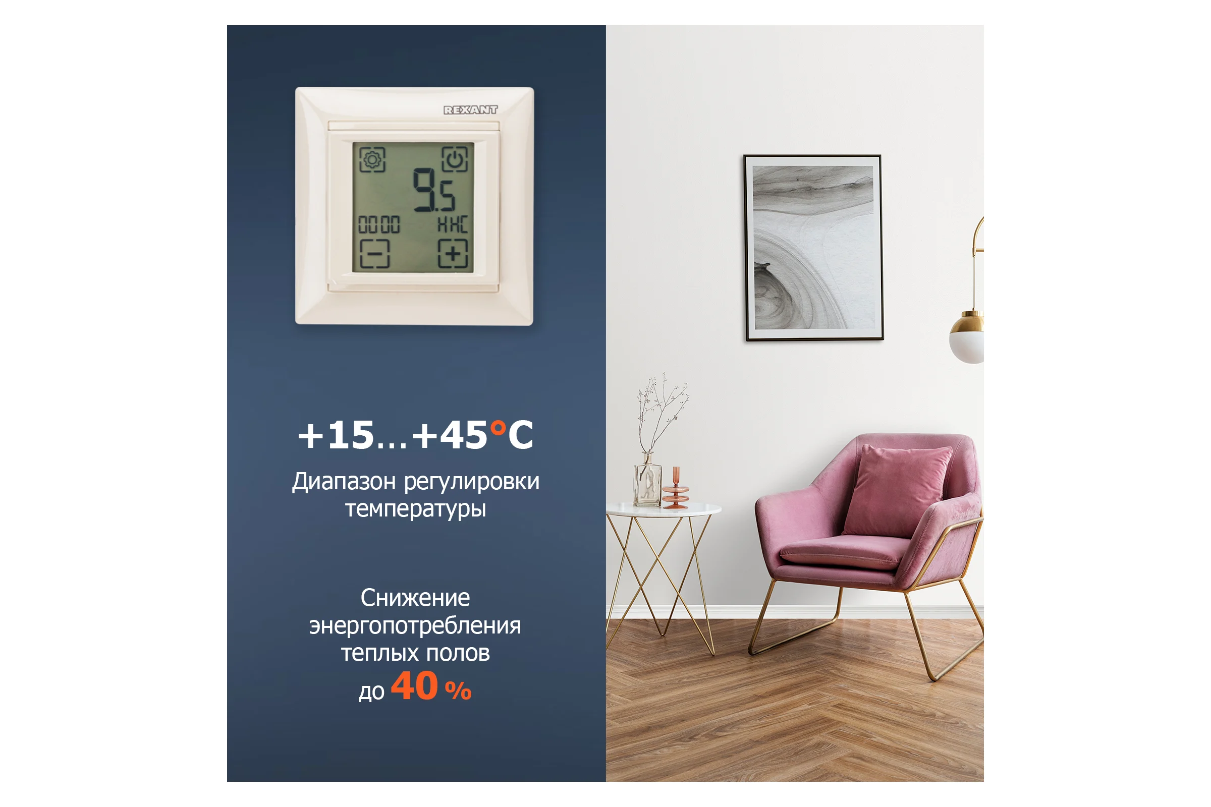 Терморегулятор REXANT сенсорный RX-421H бежевый 51-0587
