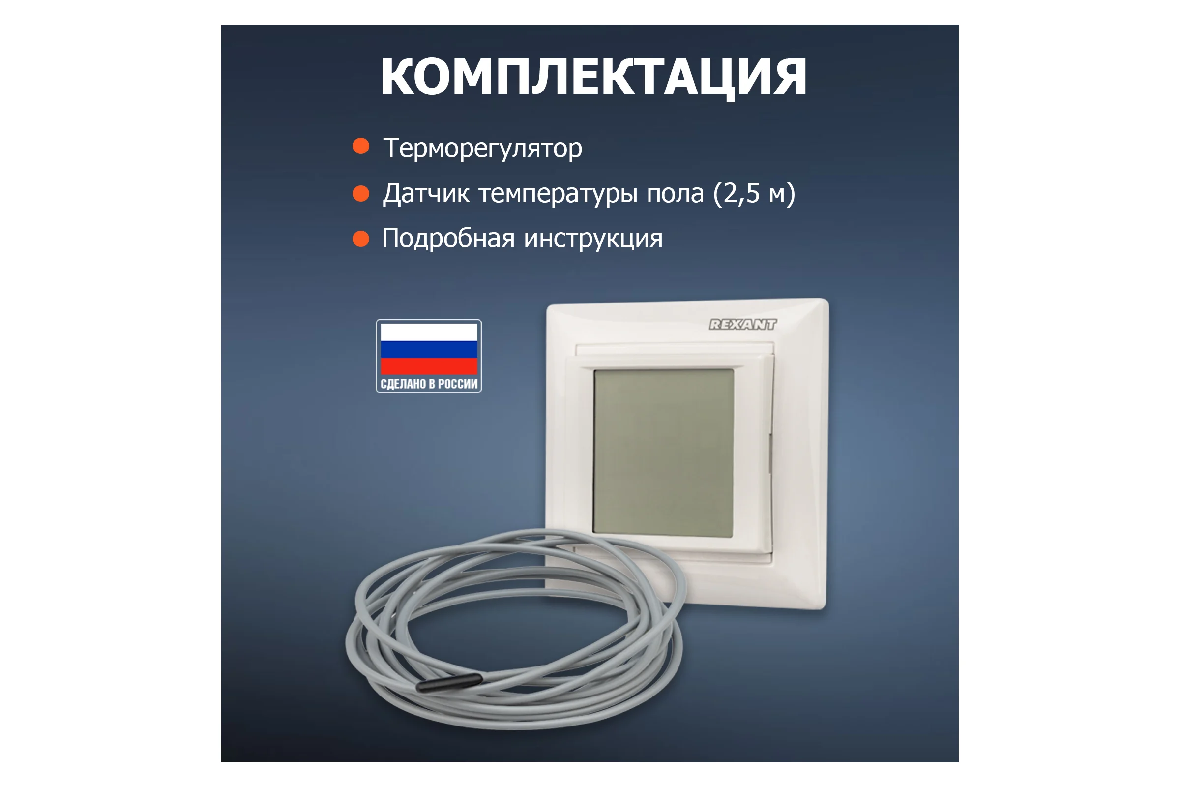 Терморегулятор REXANT сенсорный RX-421H бежевый 51-0587