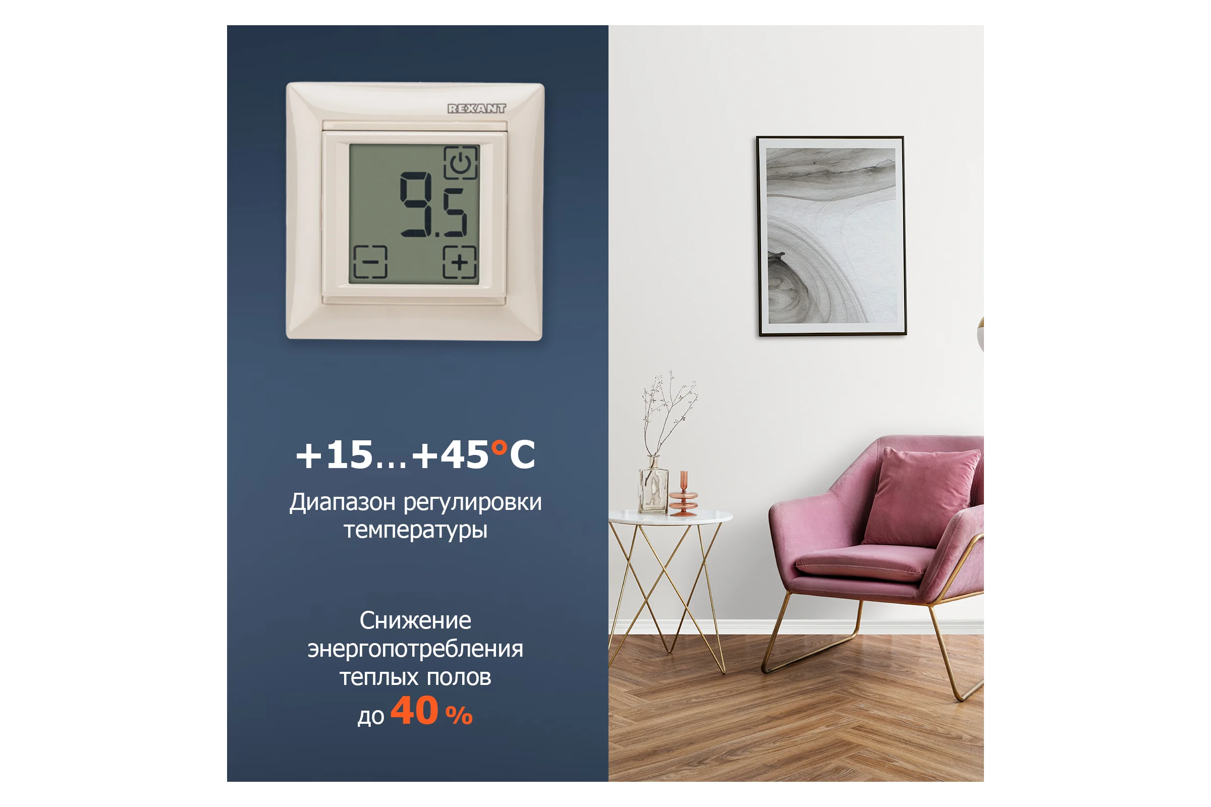 Терморегулятор REXANT сенсорный RX-419B бежевый 51-0585