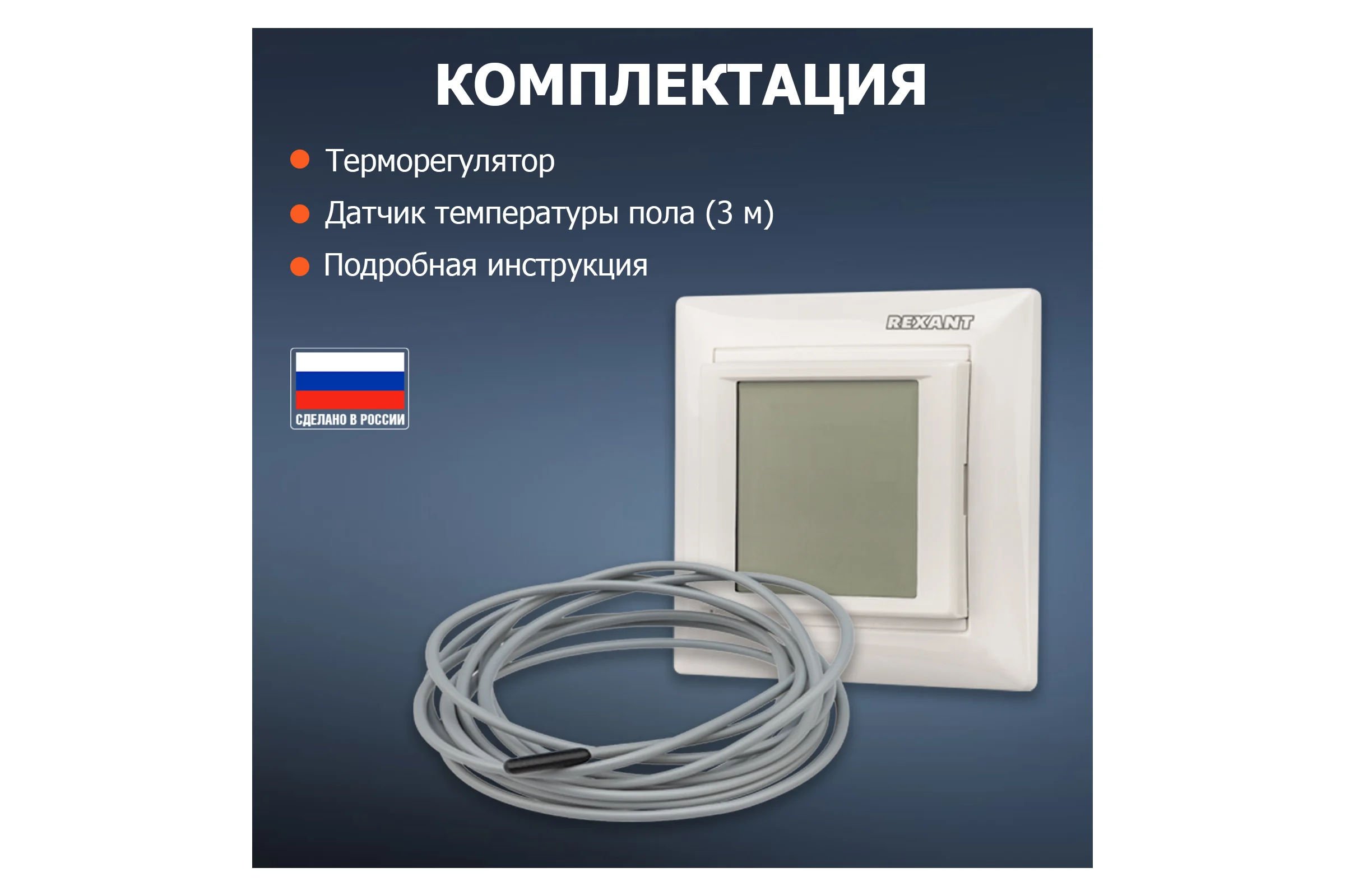 Терморегулятор REXANT сенсорный RX-419B бежевый 51-0585