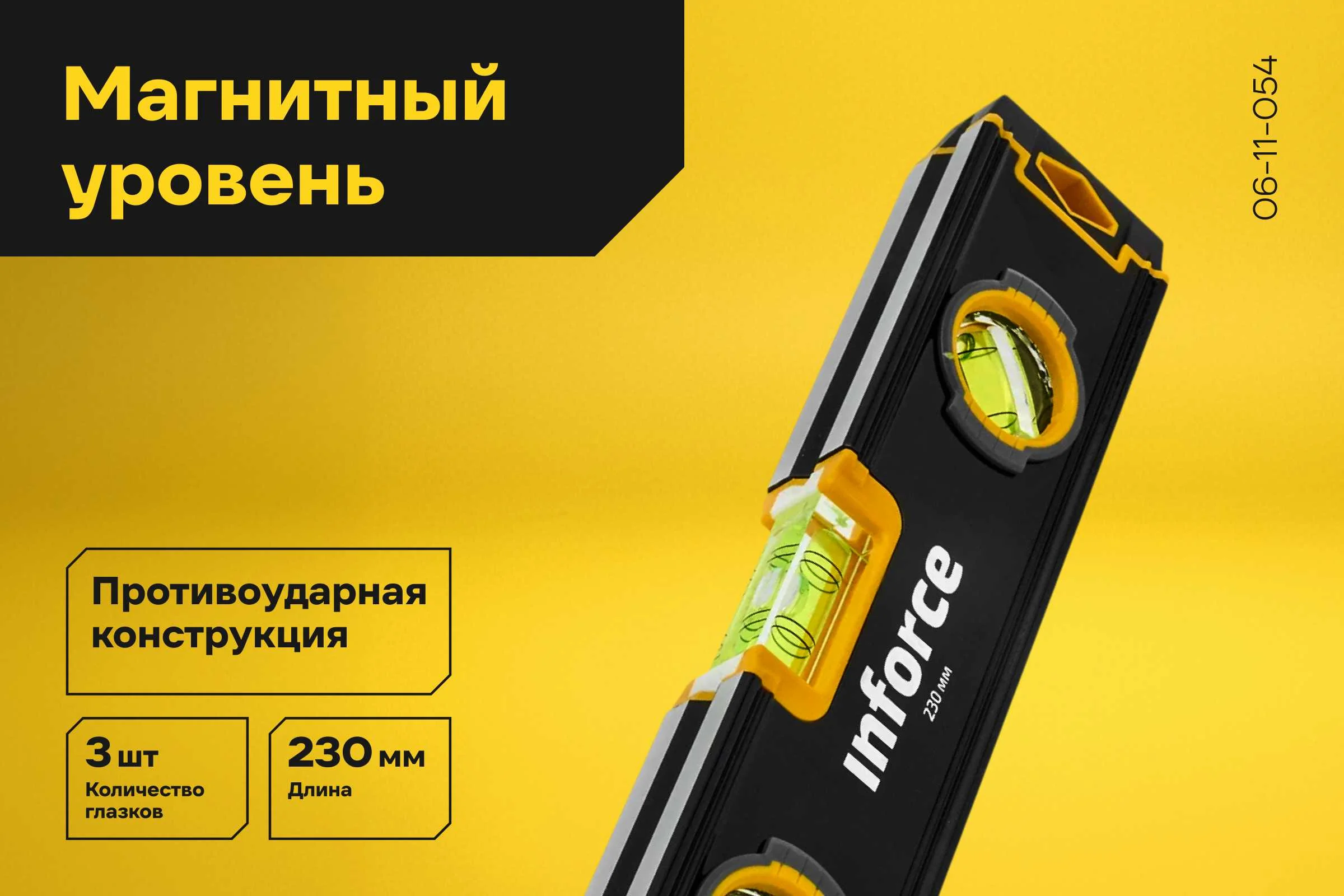 Магнитный уровень Inforce 230мм 06-11-054