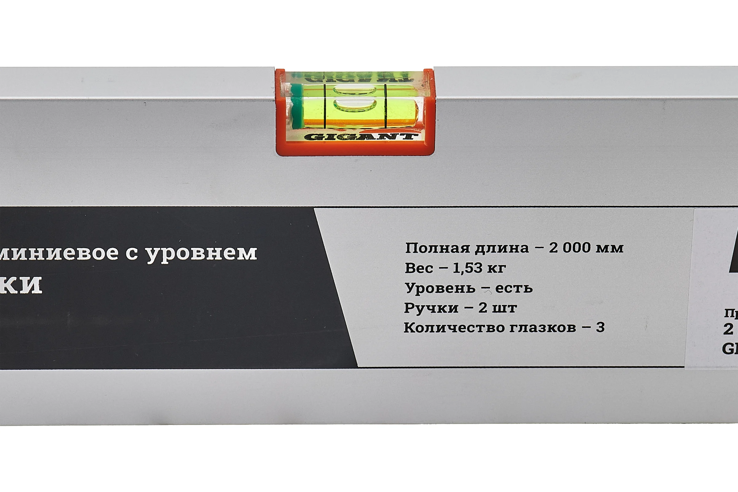 Алюминиевое правило с уровнем Gigant Professional 2м 2 ручки GPRA-20