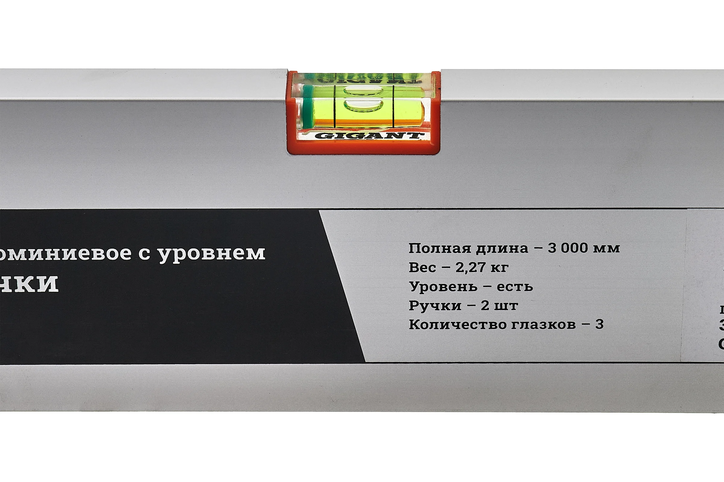 Алюминиевое правило с уровнем Gigant Professional 3м 2 ручки GPRA-30