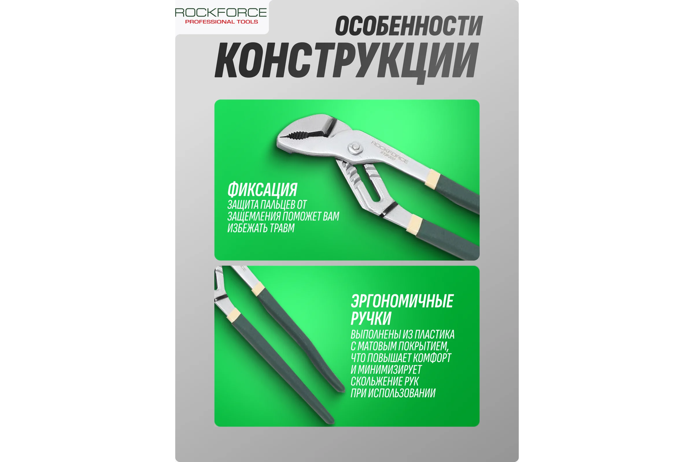 Переставные пассатижи Rockforce Cr-V 10-250мм RF-613F250(19094)