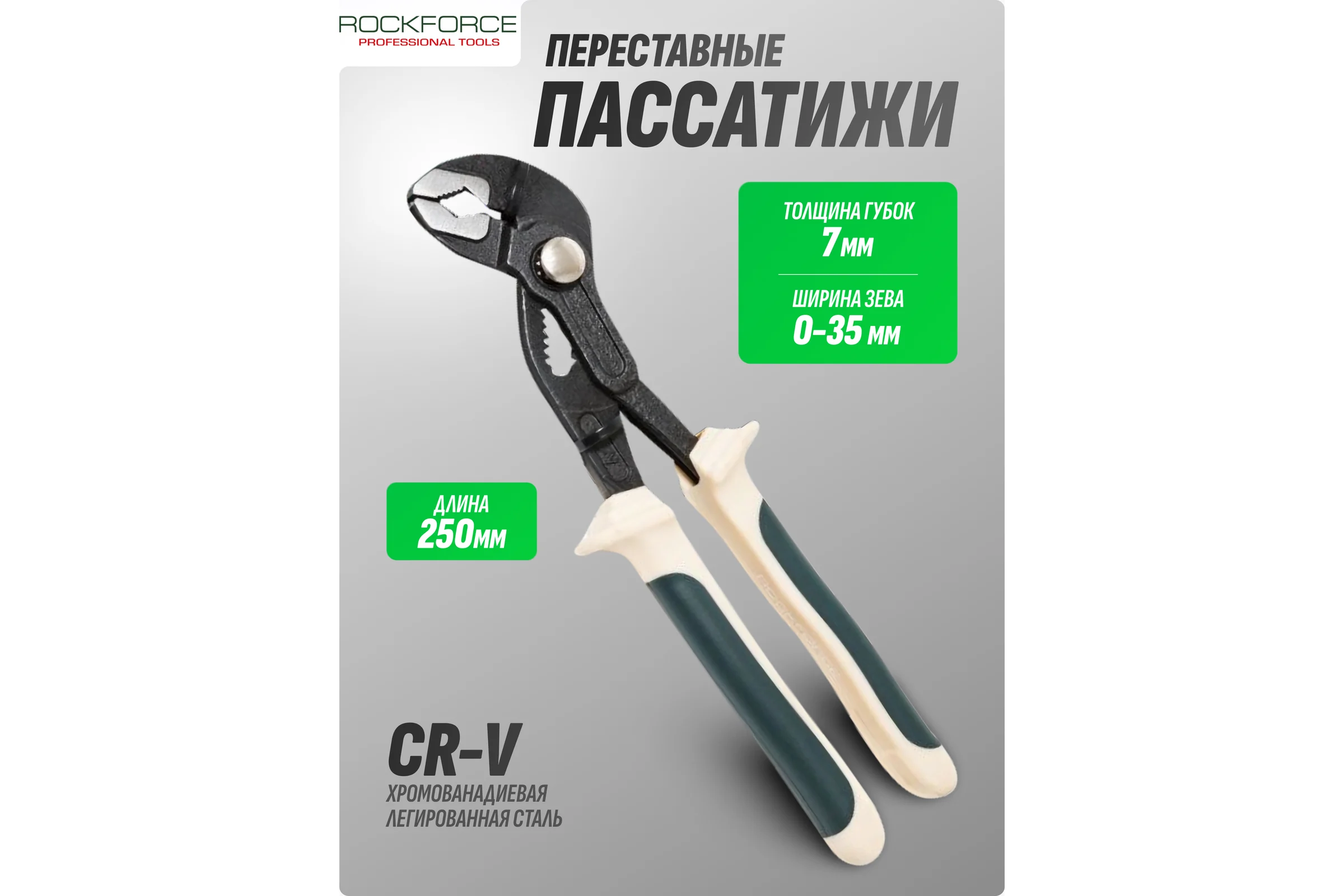 Переставные пассатижи Rockforce 10 RF-613250J(26554)