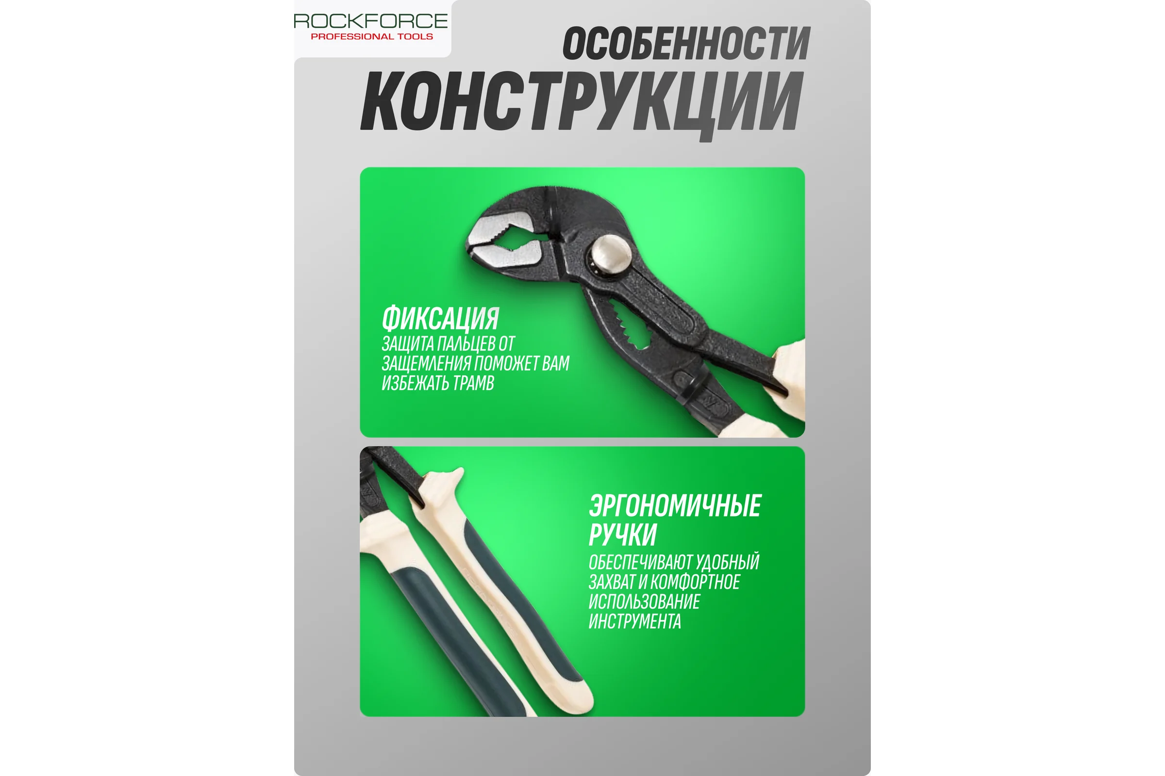 Переставные пассатижи Rockforce 10 RF-613250J(26554)