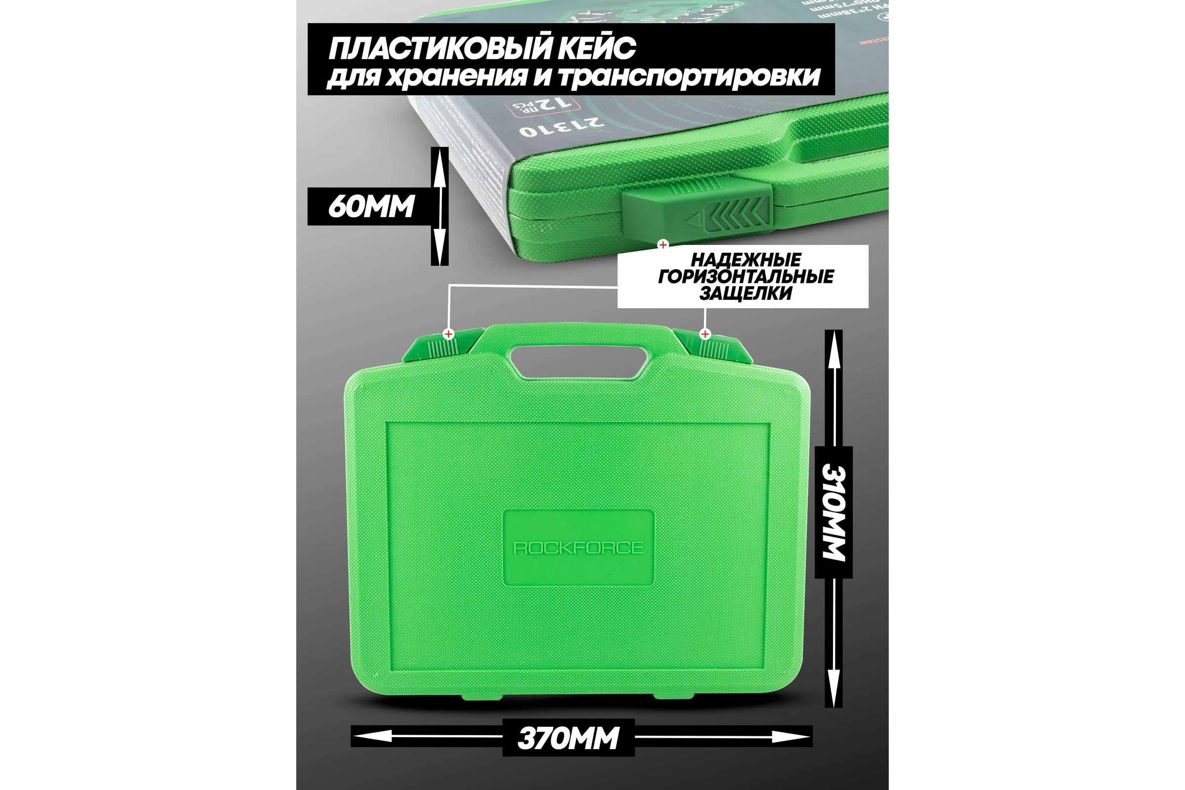 Набор силовых отверток Rockforce ударных 12 предметов в кейсе RF-21310(15216)