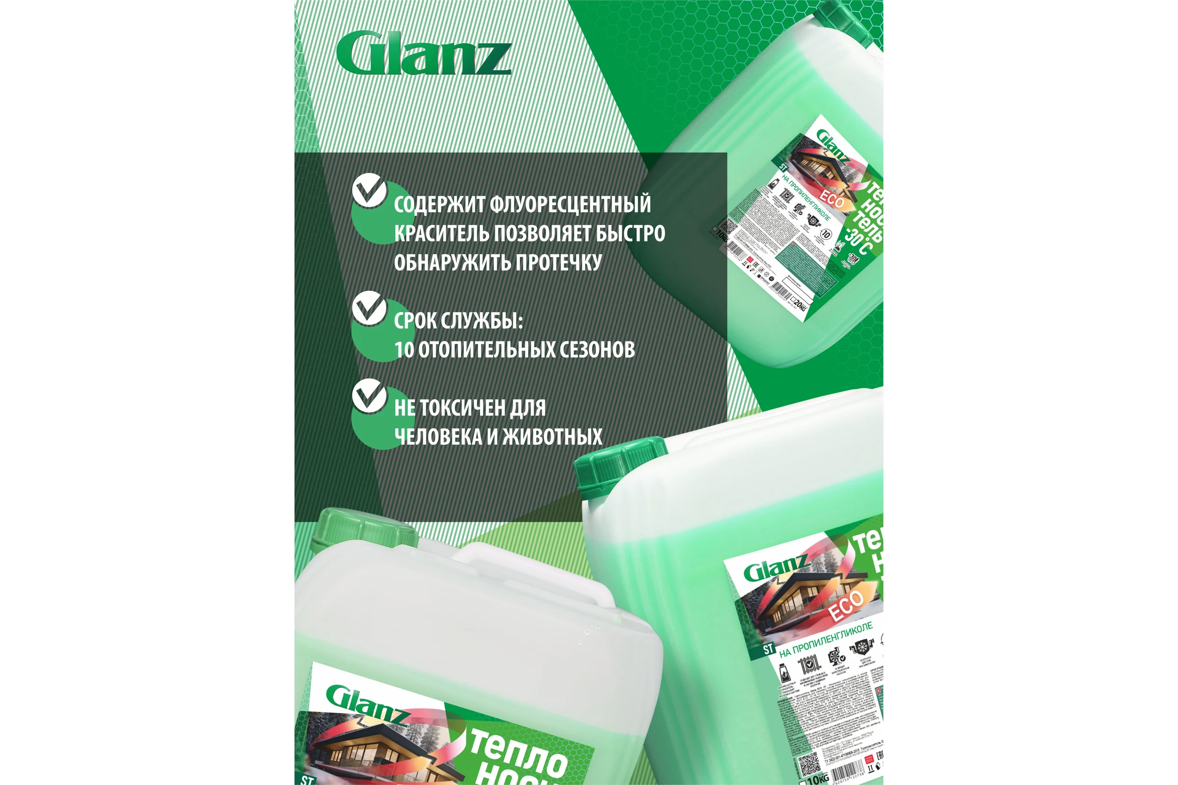 Теплоноситель (-30; 10 кг; пропиленгликоль) ECO Glanz GL402