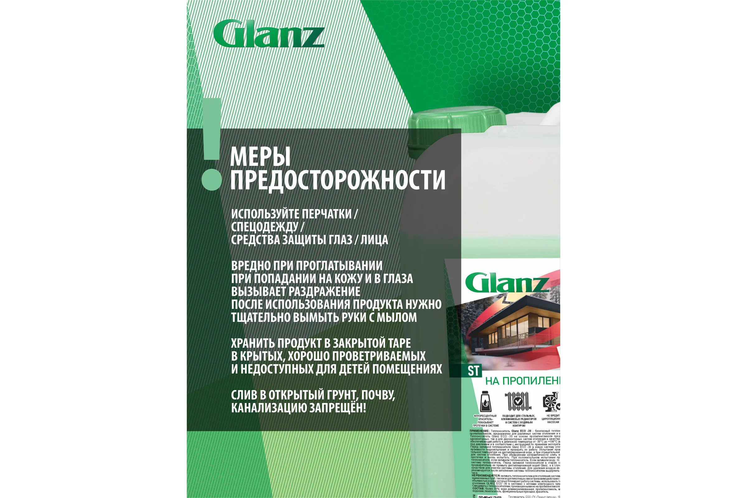 Теплоноситель (-30; 10 кг; пропиленгликоль) ECO Glanz GL402