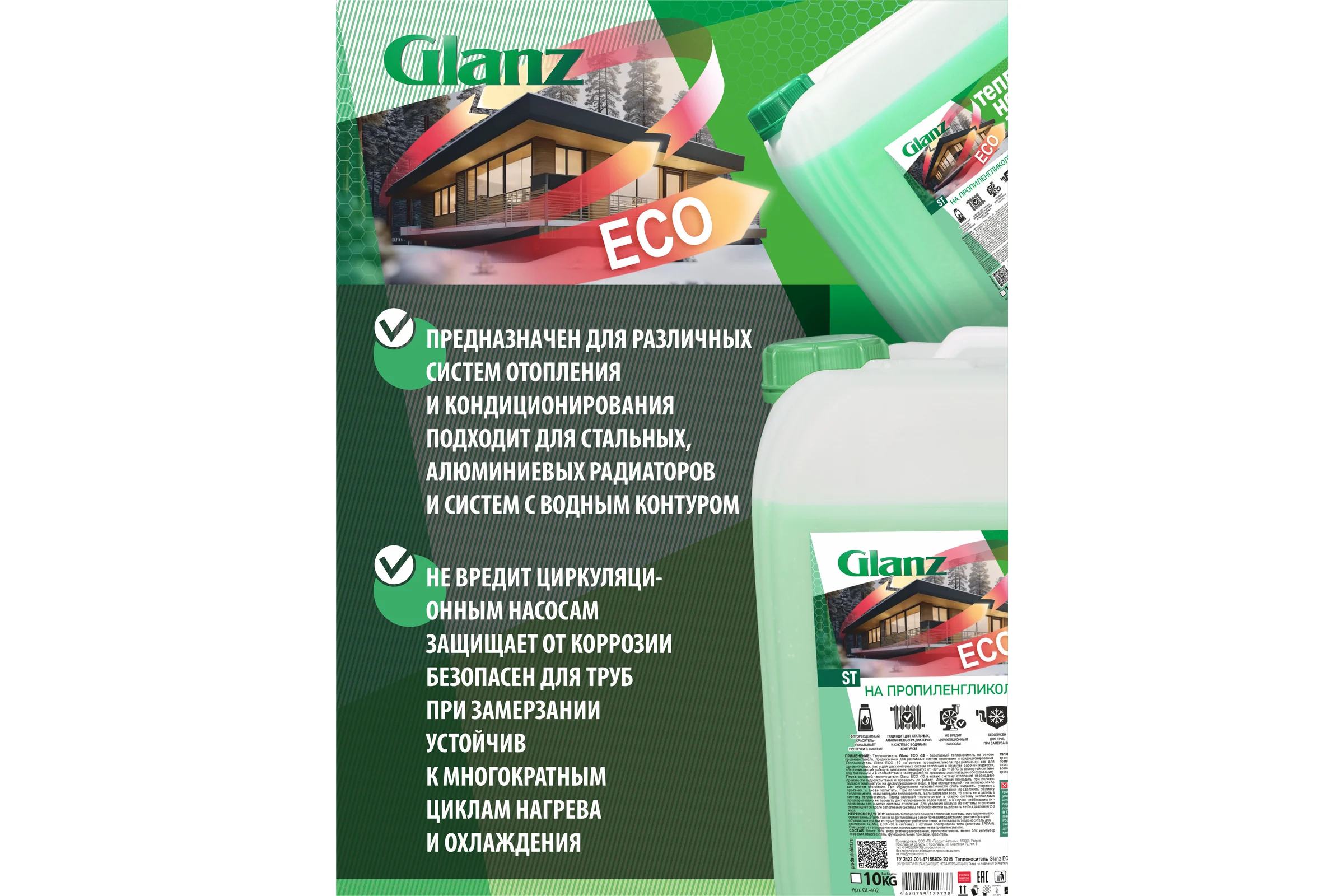 Теплоноситель (-30; 20 кг; пропиленгликоль) ECO Glanz GL403