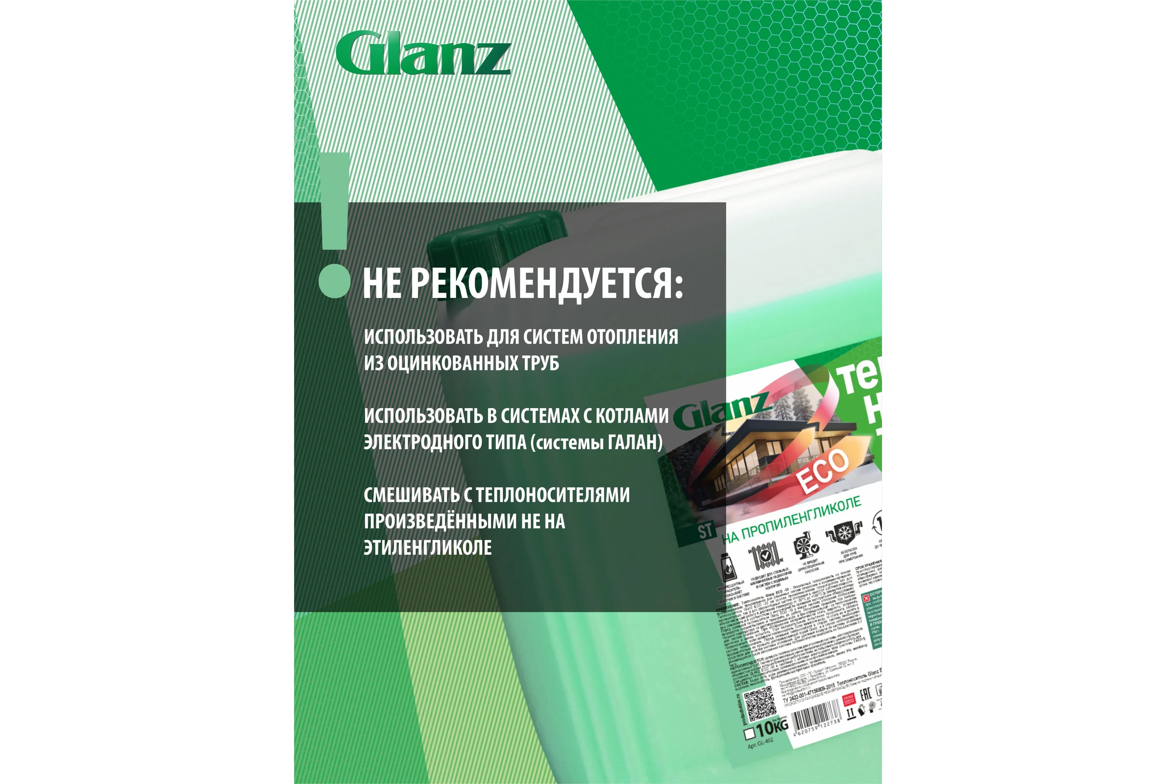 Теплоноситель (-30; 20 кг; пропиленгликоль) ECO Glanz GL403