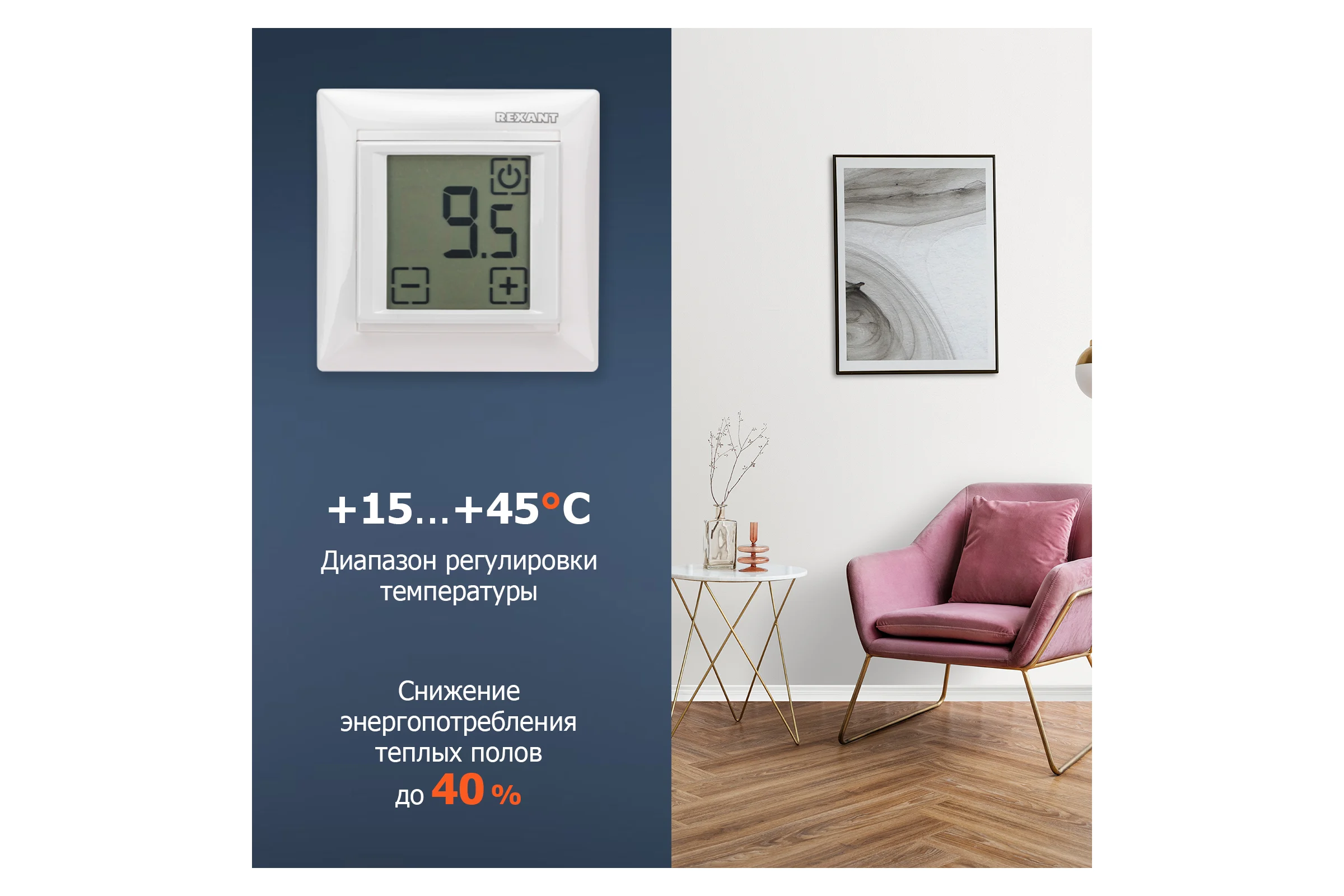 Терморегулятор REXANT сенсорный RX-419B белый 51-0584
