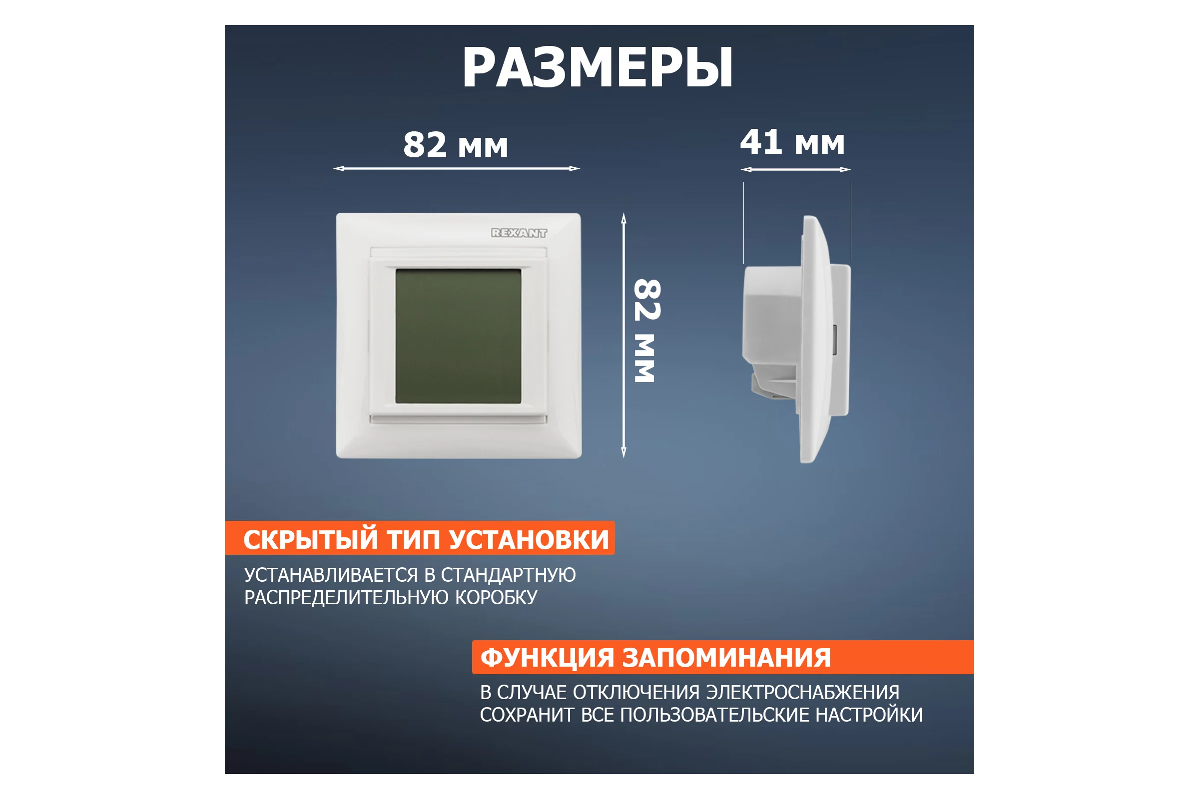 Терморегулятор REXANT сенсорный RX-419B белый 51-0584