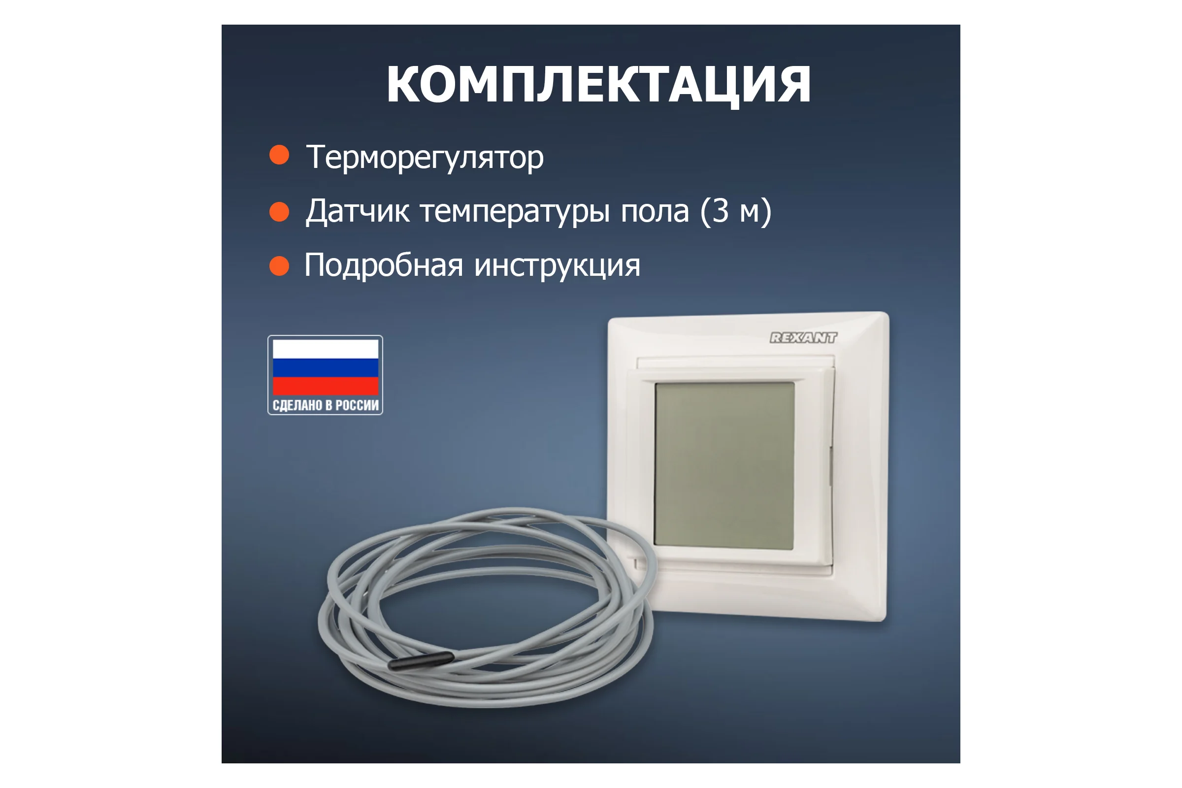 Терморегулятор REXANT сенсорный RX-419B белый 51-0584