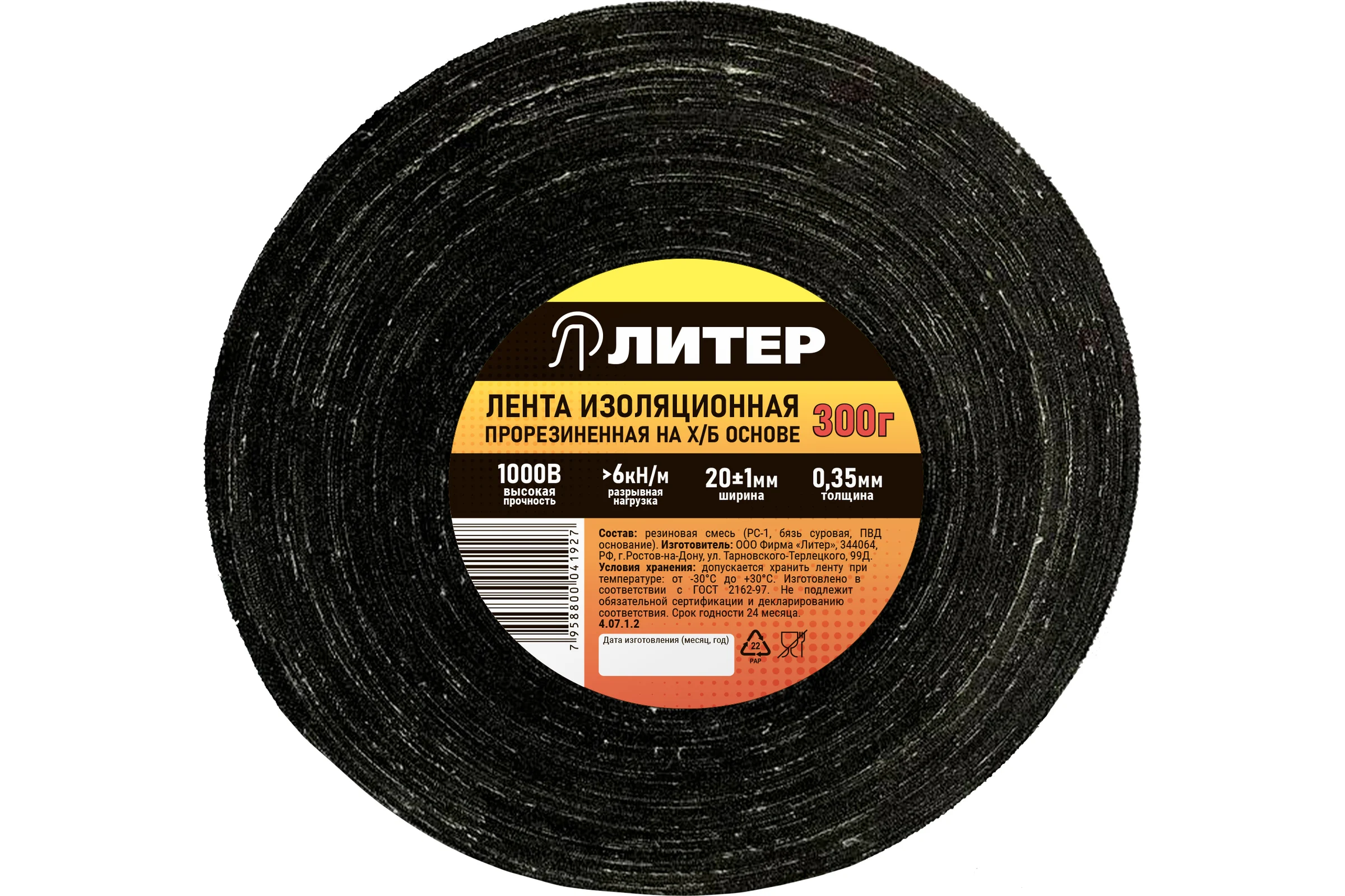 Изолента Литер ХБ 1пол, 300 гр, 36,9 м 4.07.1.2