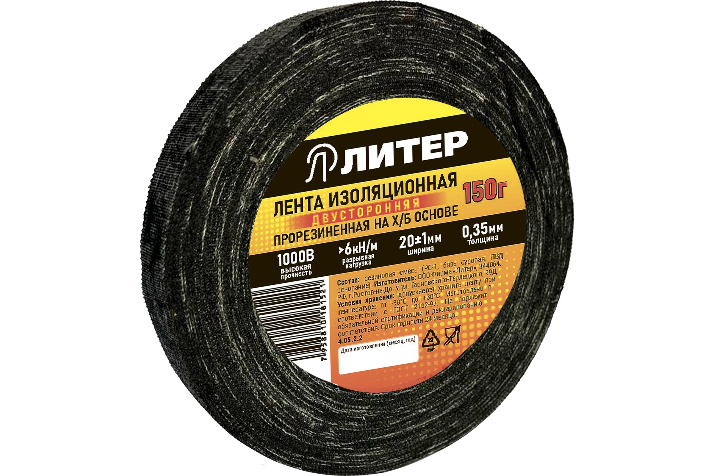 Изолента Литер ХБ 2пол, 150 гр, 17,1 м 4.05.2.2