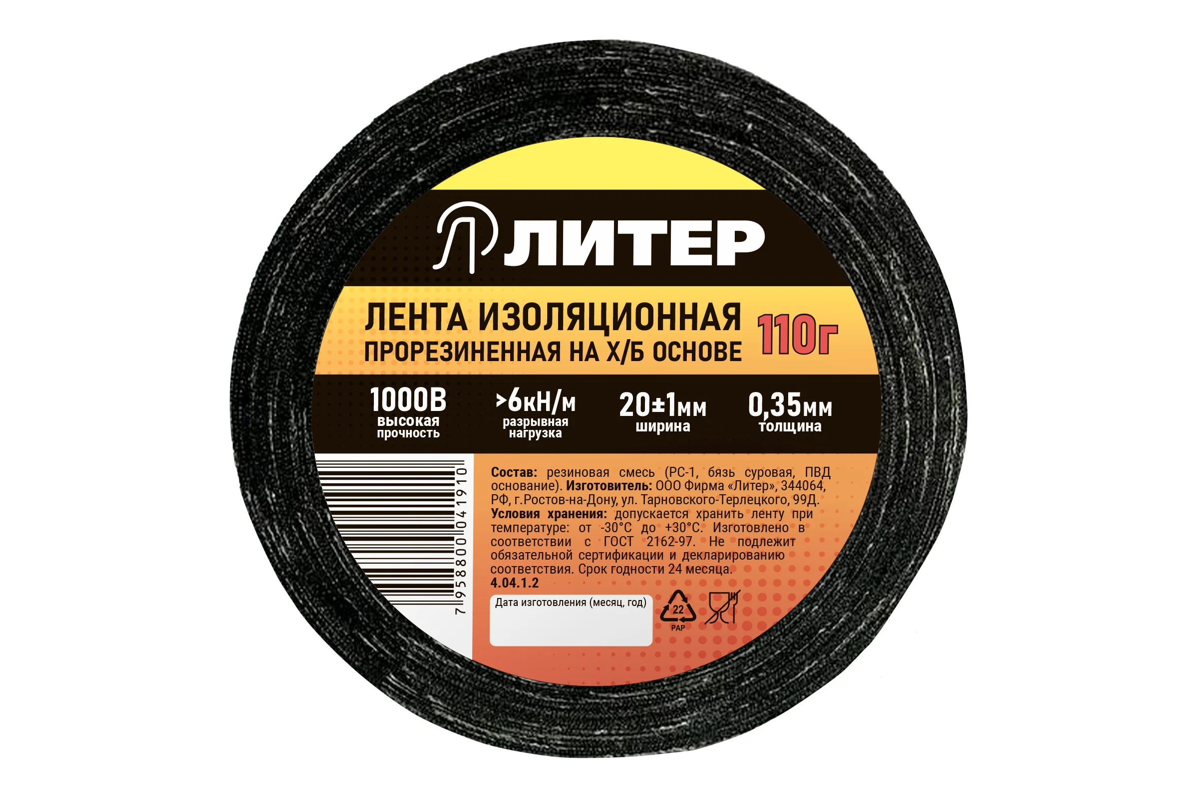 Изолента Литер ХБ 1пол, 110 гр, 13,5 м 4.04.1.2