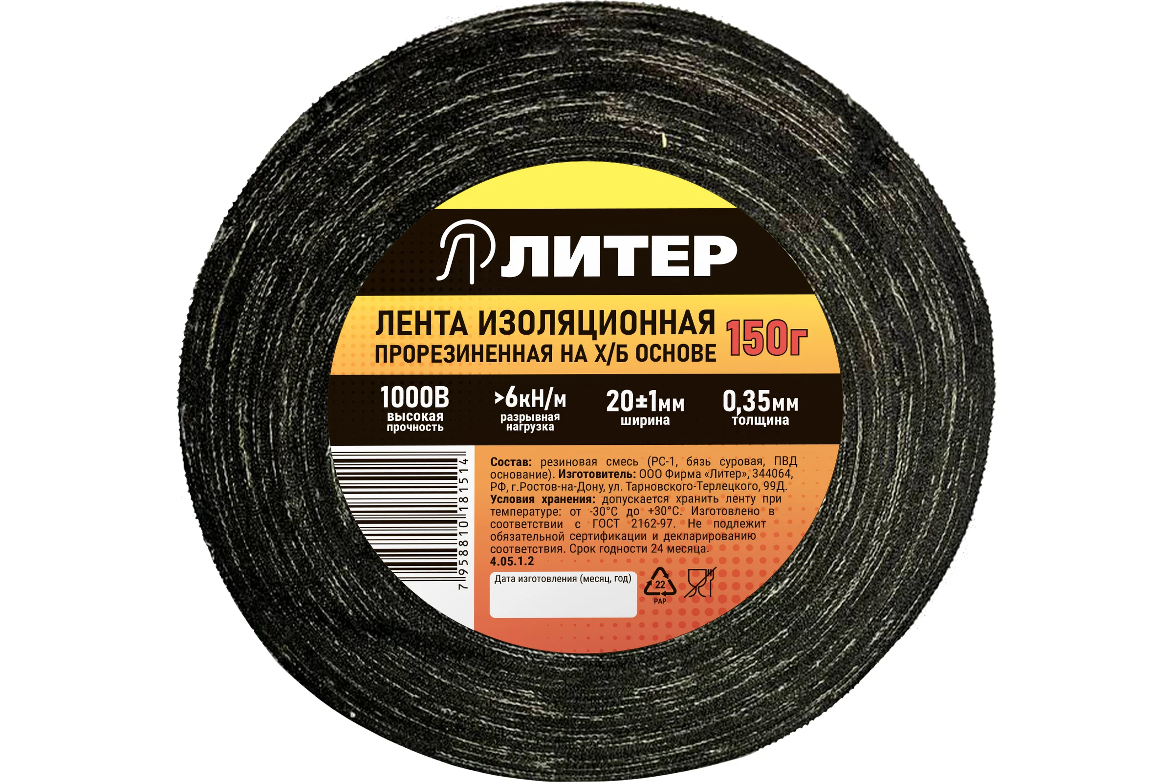 Изолента Литер ХБ 1пол, 150 гр, 18,4 м 4.05.1.2